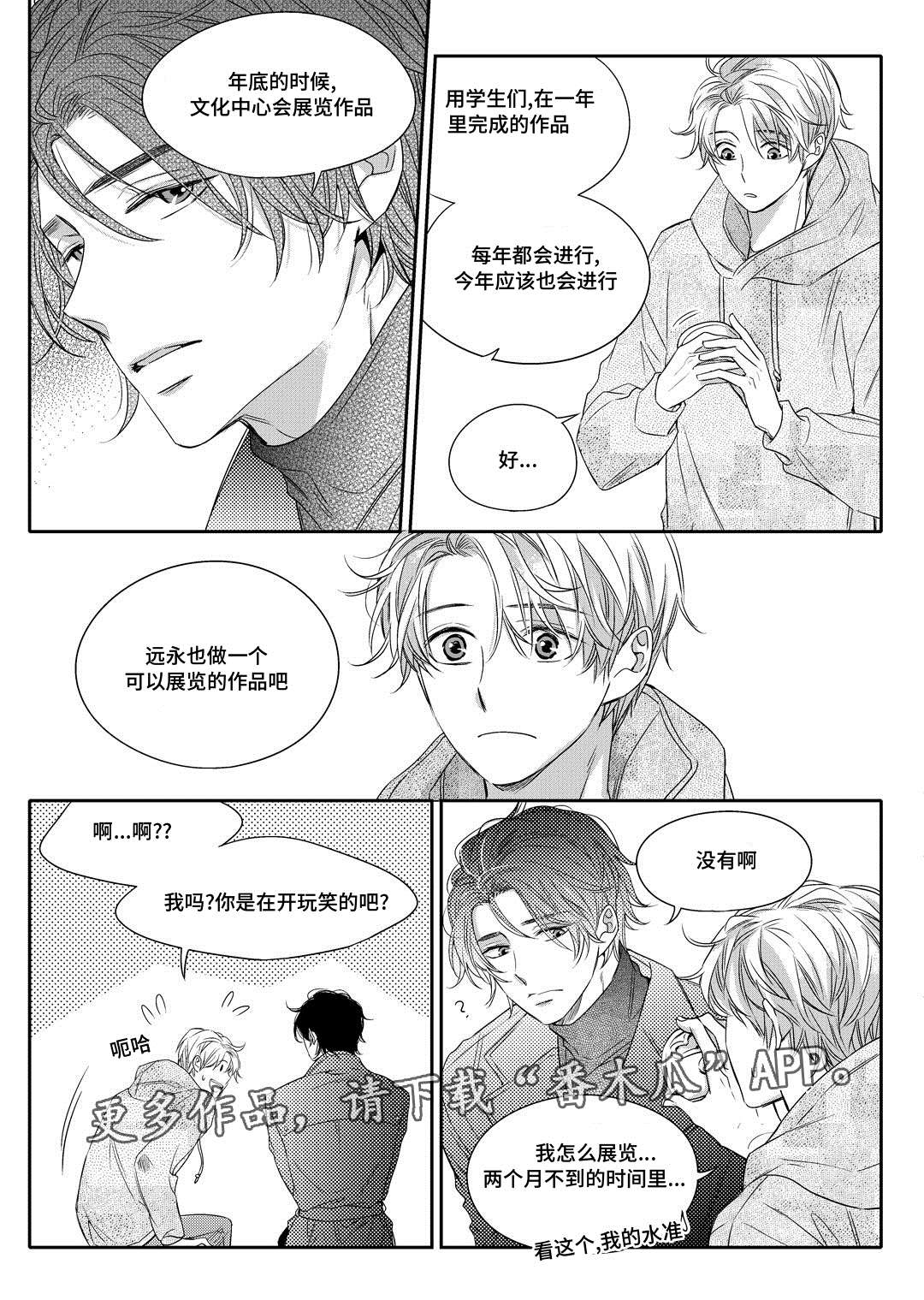 瓷器漫画漫画,第7章：分手22图