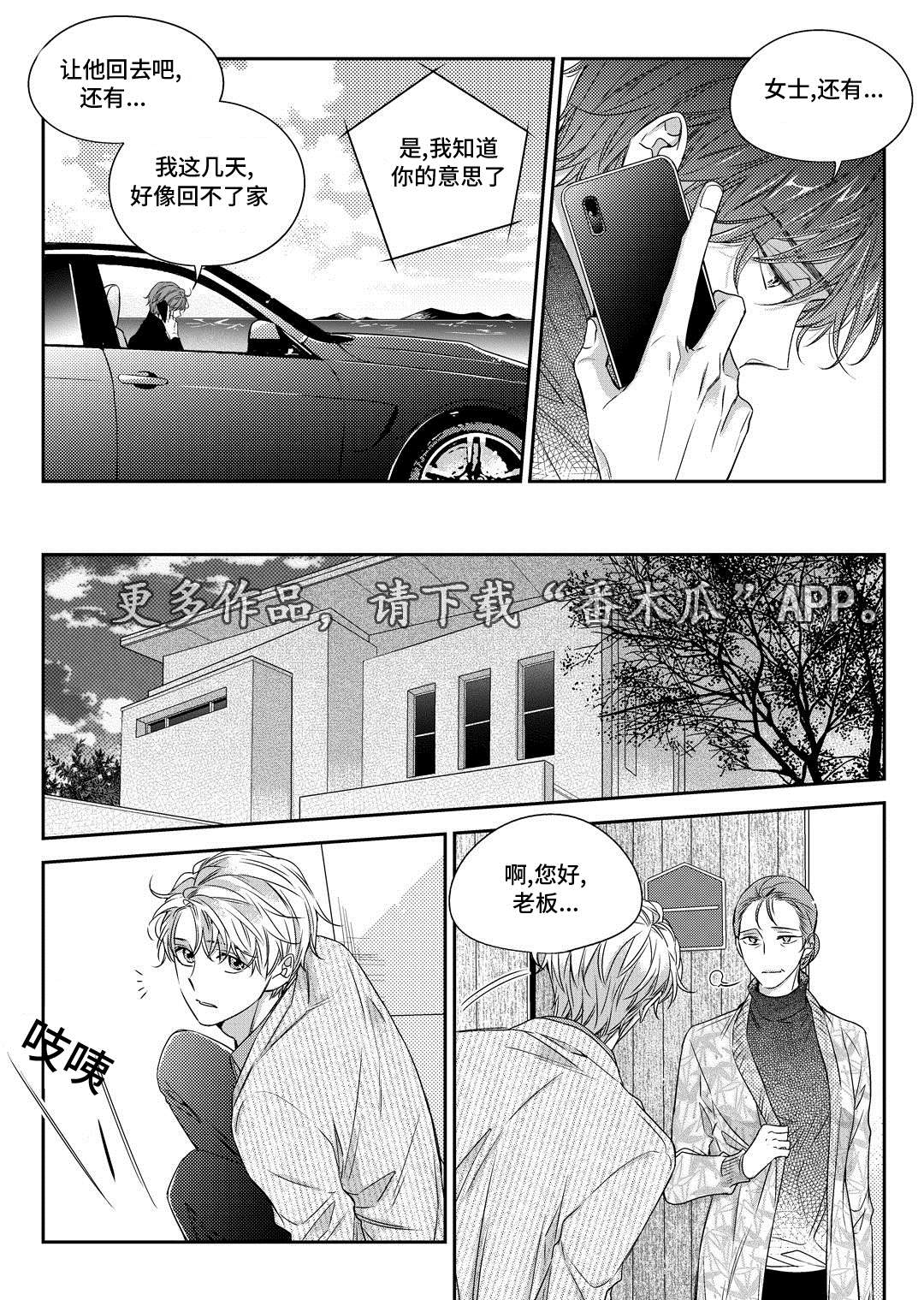 瓷器漫画漫画,第29章：出国11图