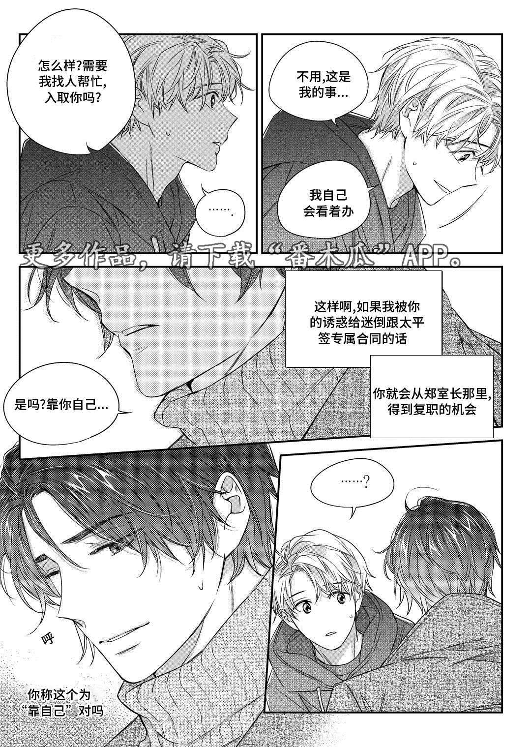 瓷器漫画漫画,第28章：变化16图