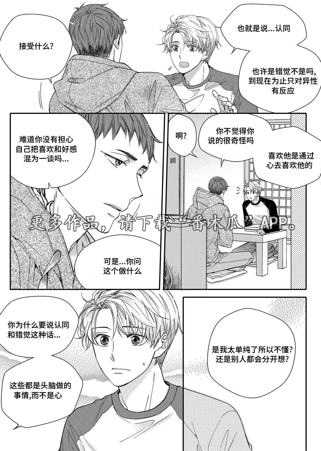 瓷器漫画漫画,第19章：发烧8图