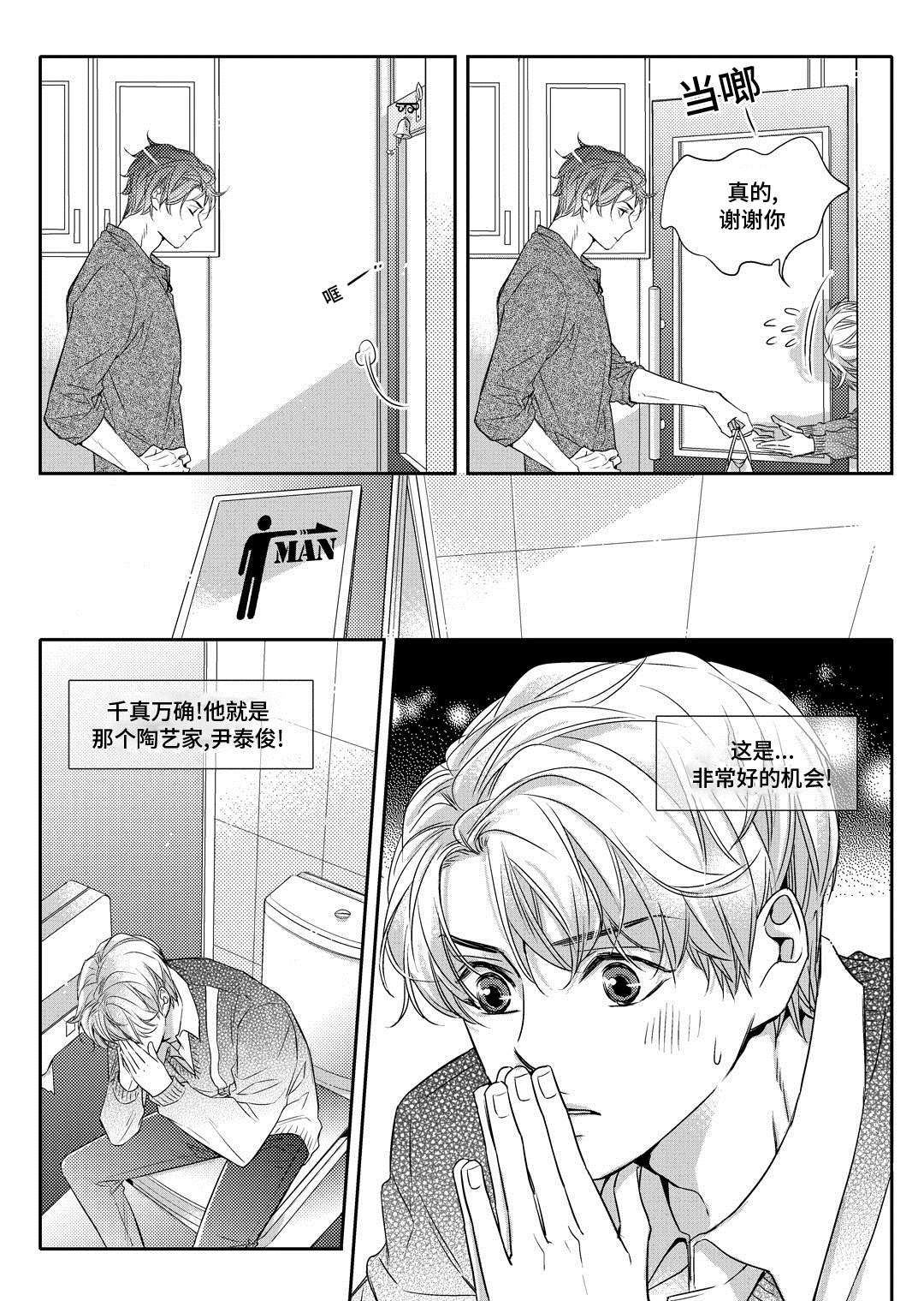 瓷器漫画漫画,第2章：陶艺家7图