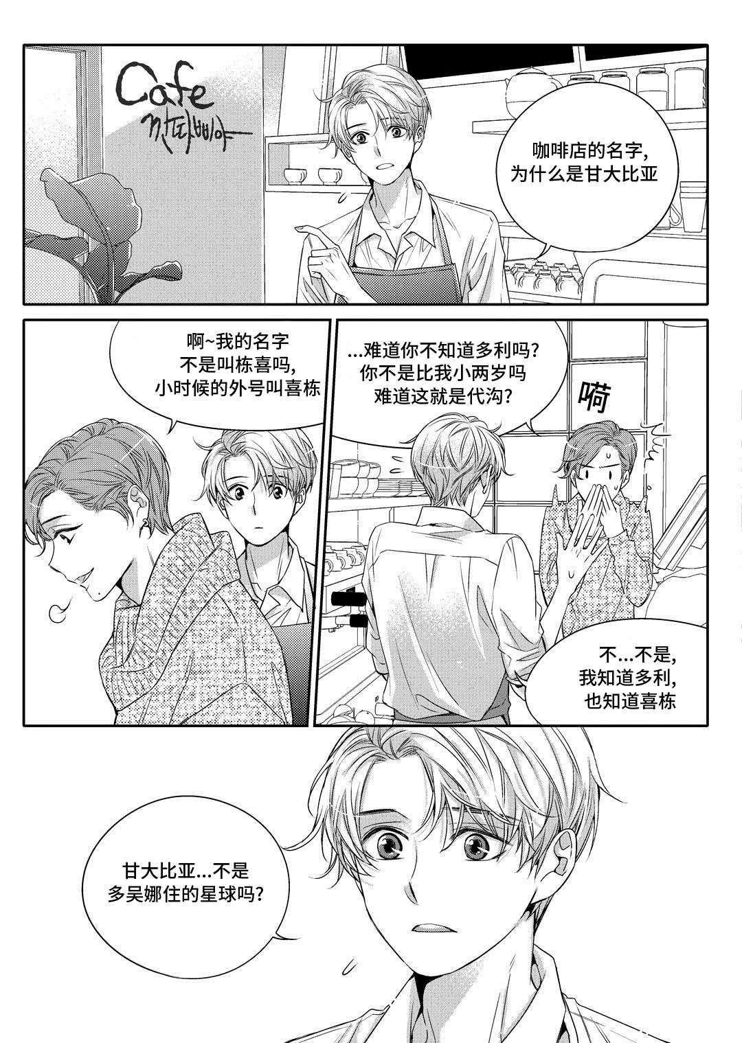 瓷器漫画漫画,第3章：留下10图