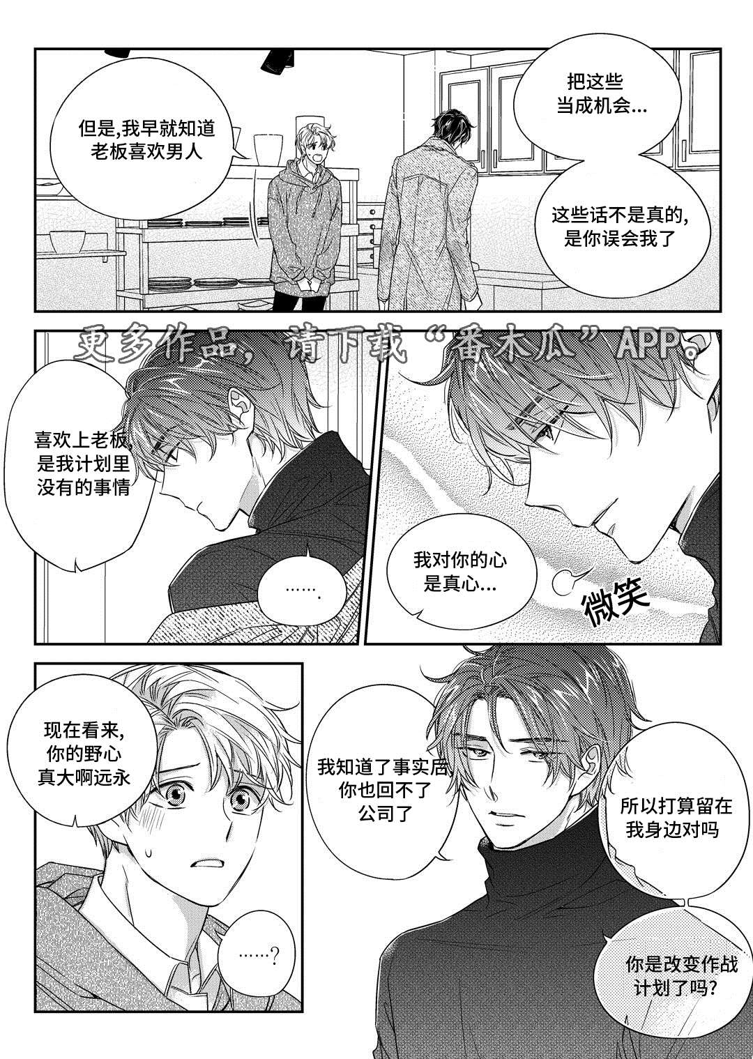 瓷器漫画漫画,第29章：出国17图