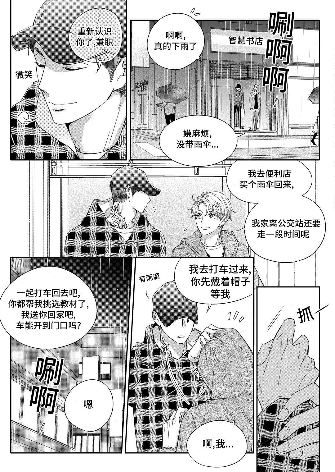 瓷器漫画漫画,第17章：玩具18图