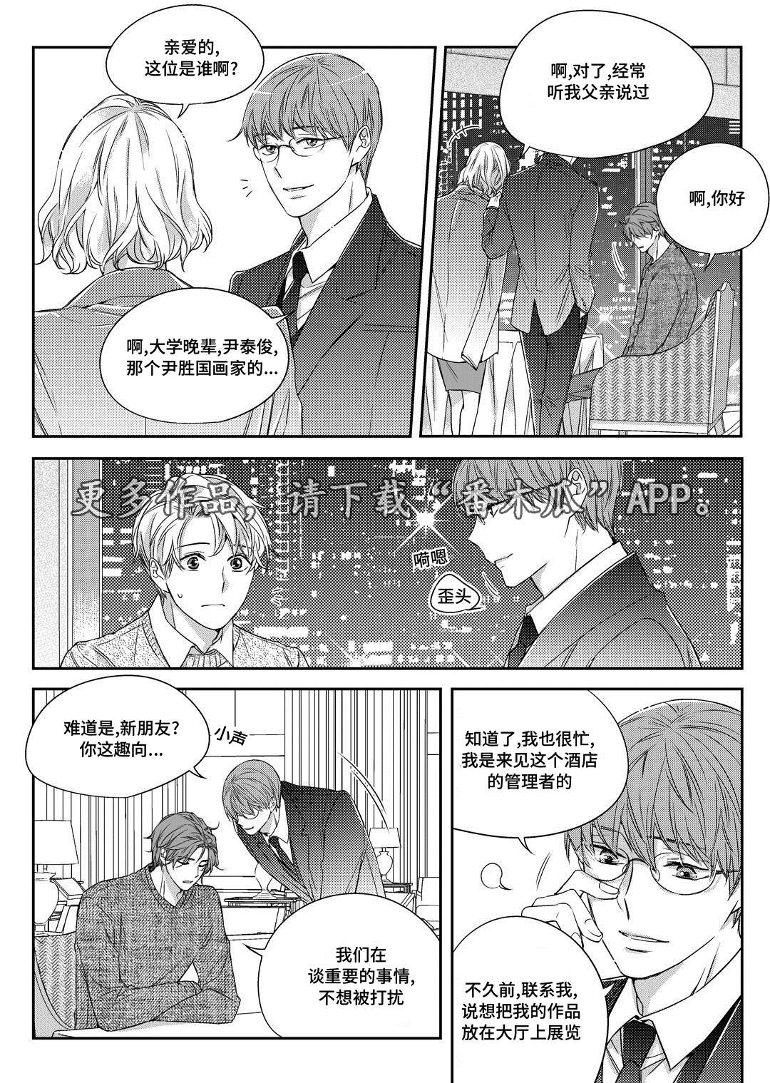 瓷器漫画漫画,第24章：找房子1图