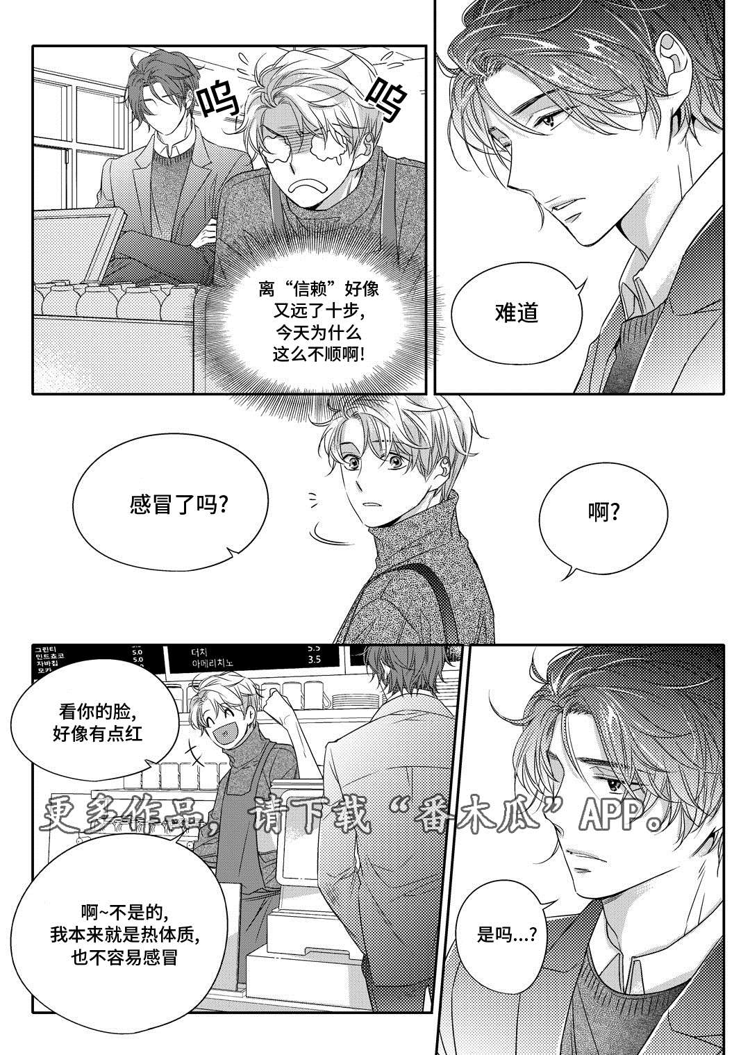 瓷器漫画漫画,第8章：欢迎会13图