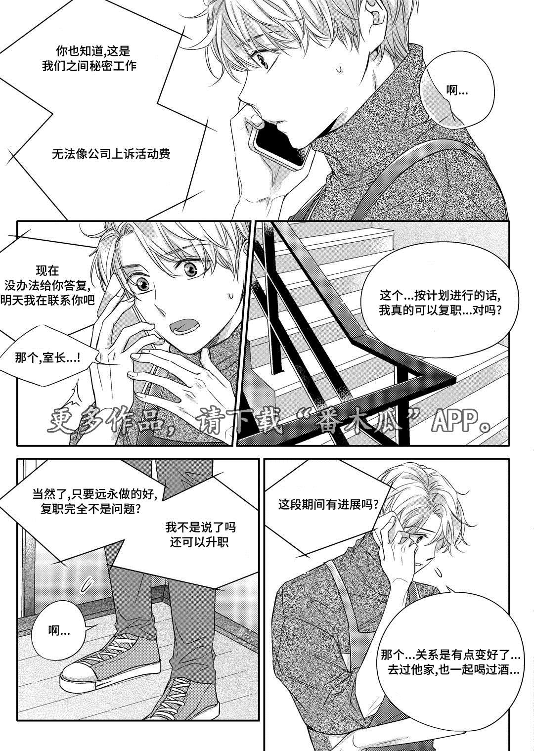 瓷器漫画漫画,第8章：欢迎会8图