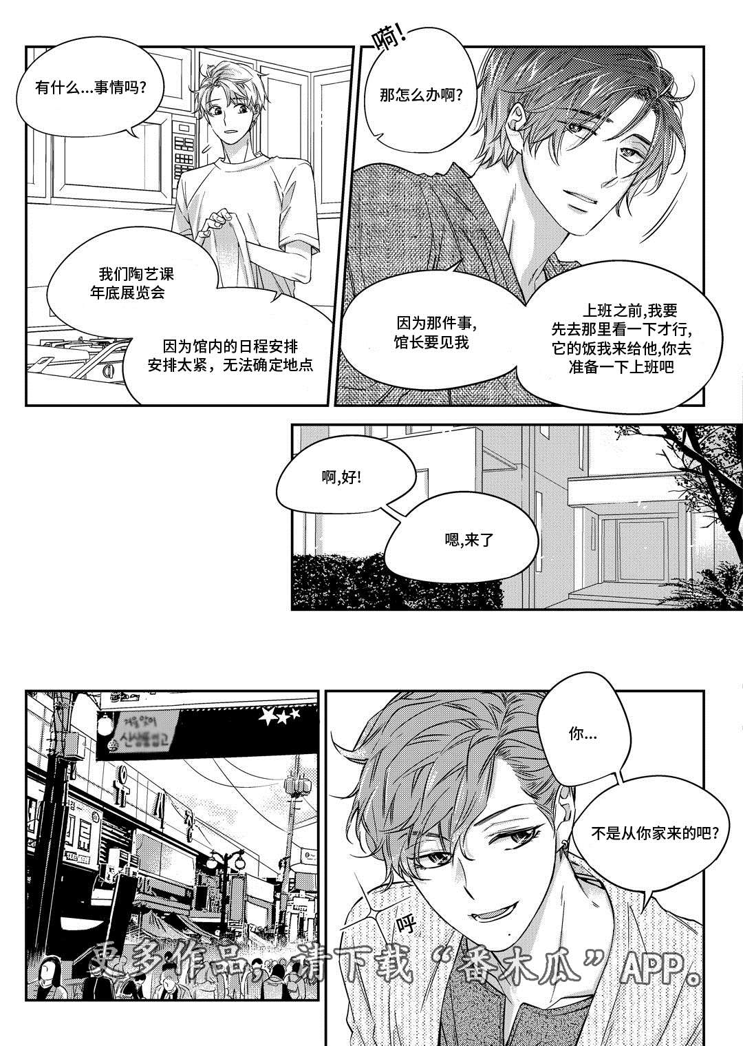 瓷器漫画漫画,第27章：接人10图