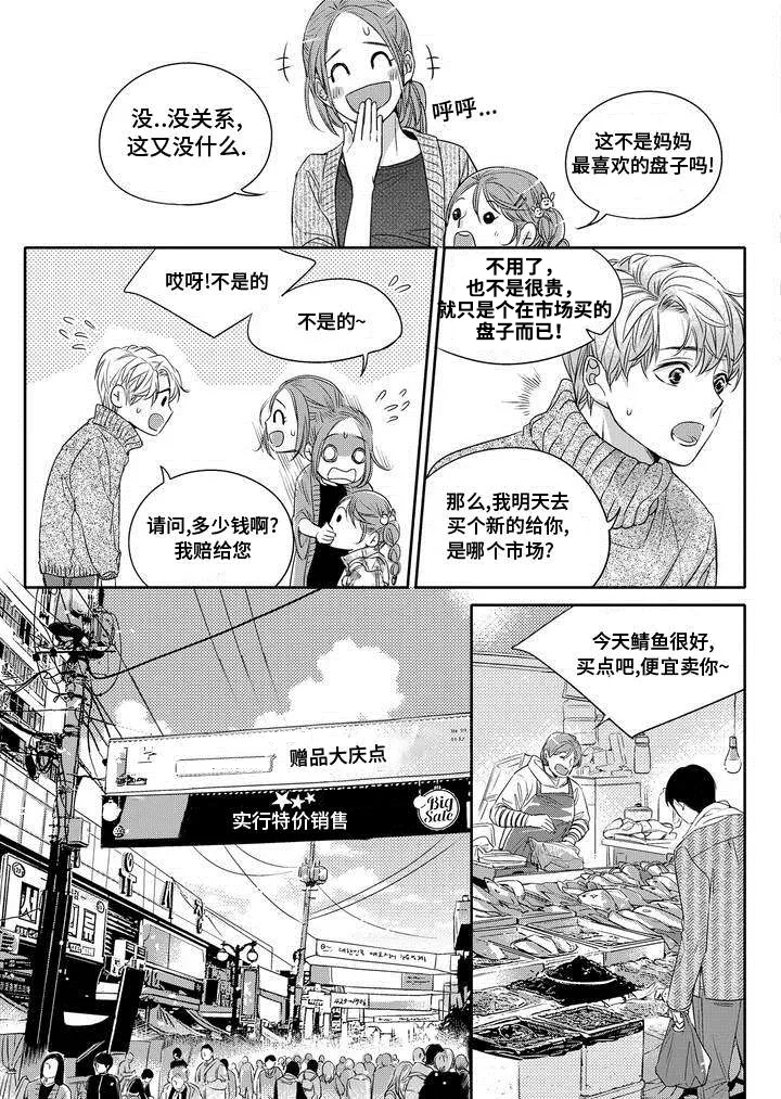 瓷器漫画漫画,第1章：调查14图