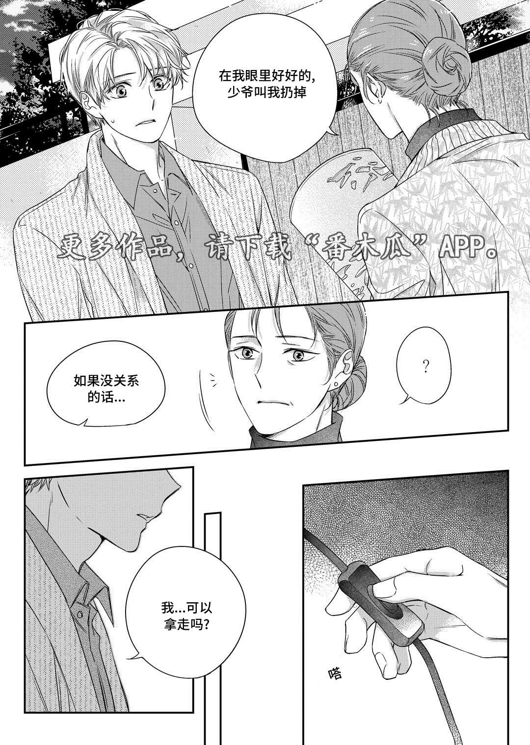 瓷器漫画漫画,第29章：出国13图