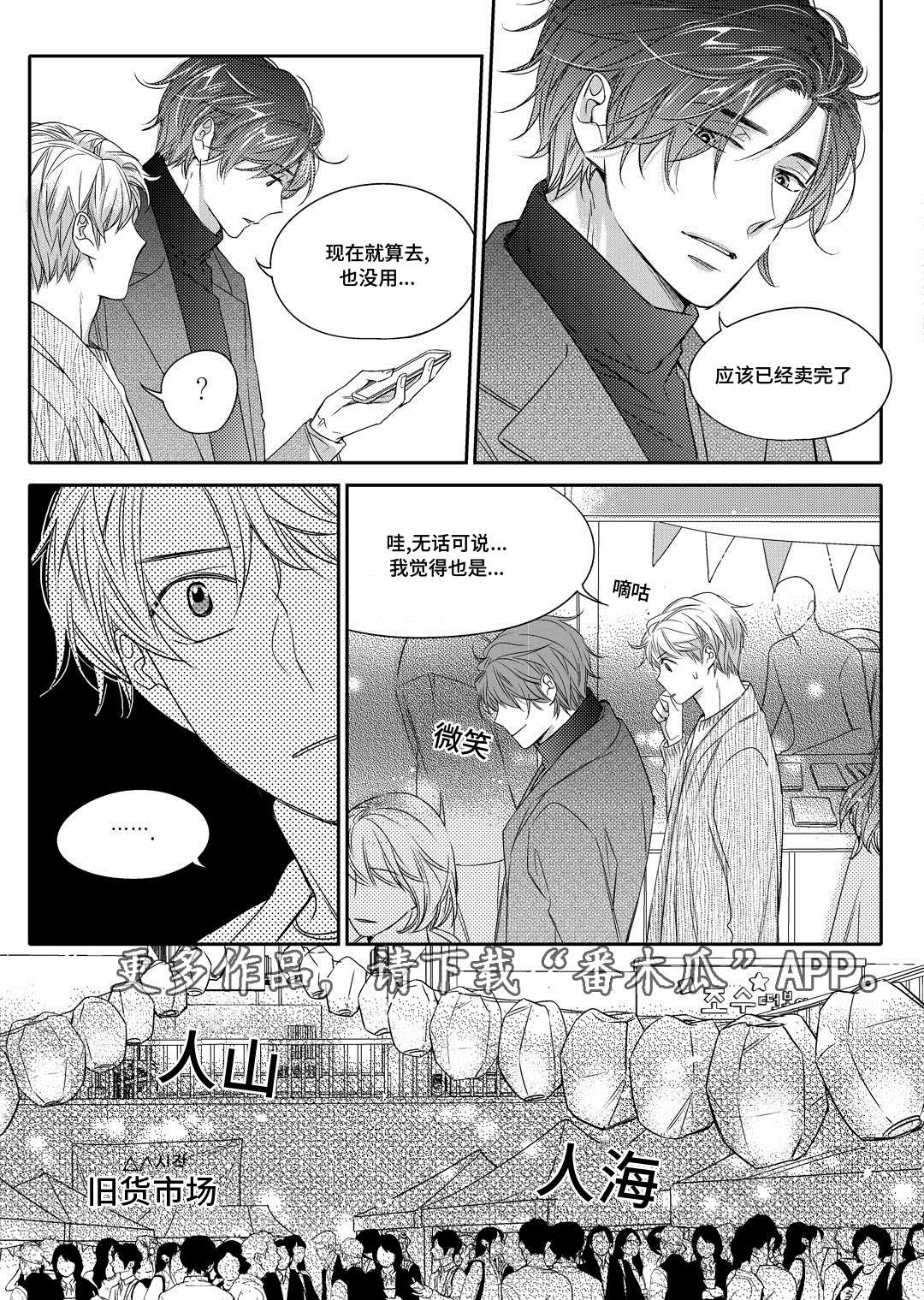 瓷器漫画漫画,第13章：送药8图