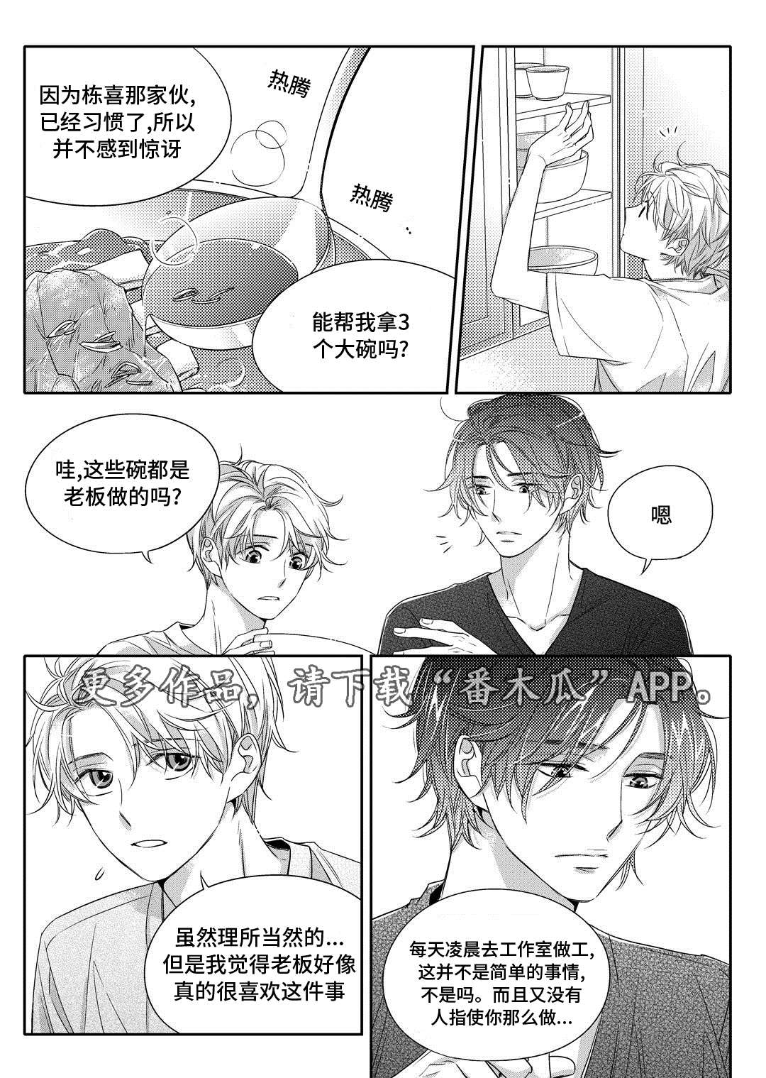 瓷器漫画漫画,第6章：陶艺课14图