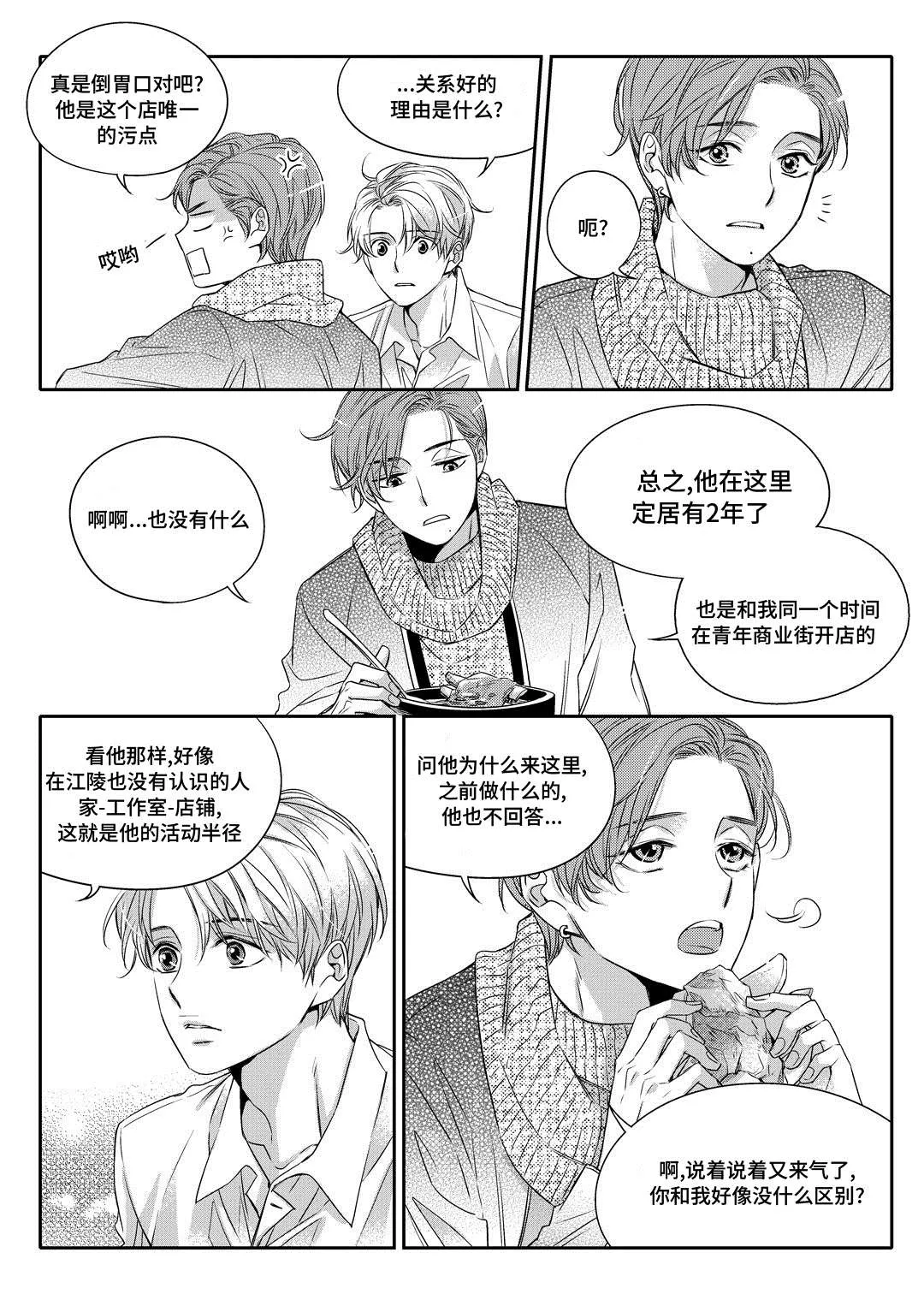 瓷器漫画漫画,第3章：留下17图