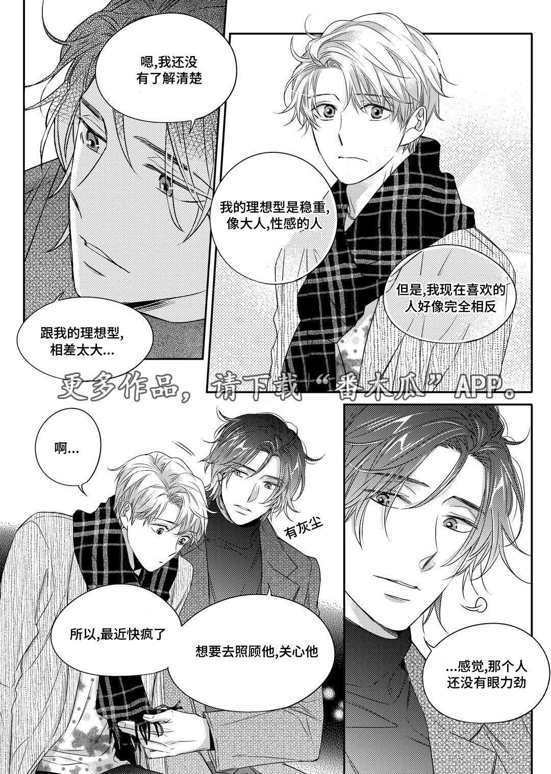 瓷器漫画漫画,第14章：生病7图