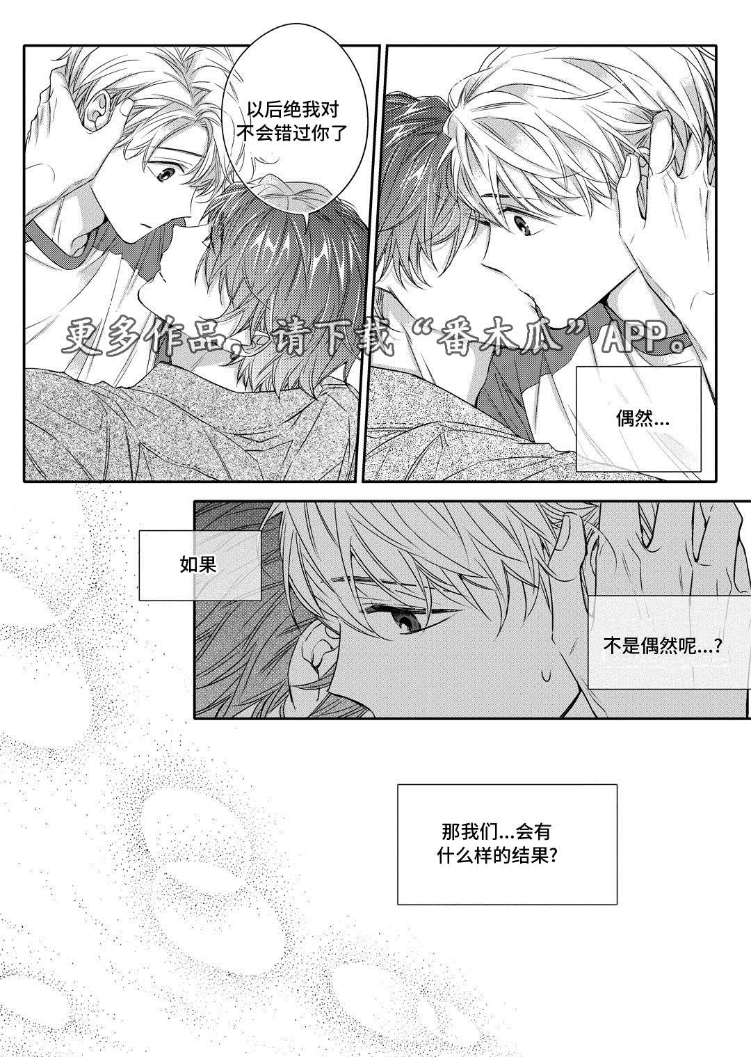瓷器漫画漫画,第22章：吵架23图