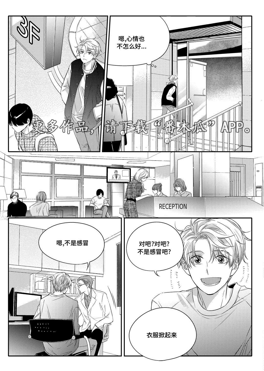 瓷器漫画漫画,第9章：他家6图