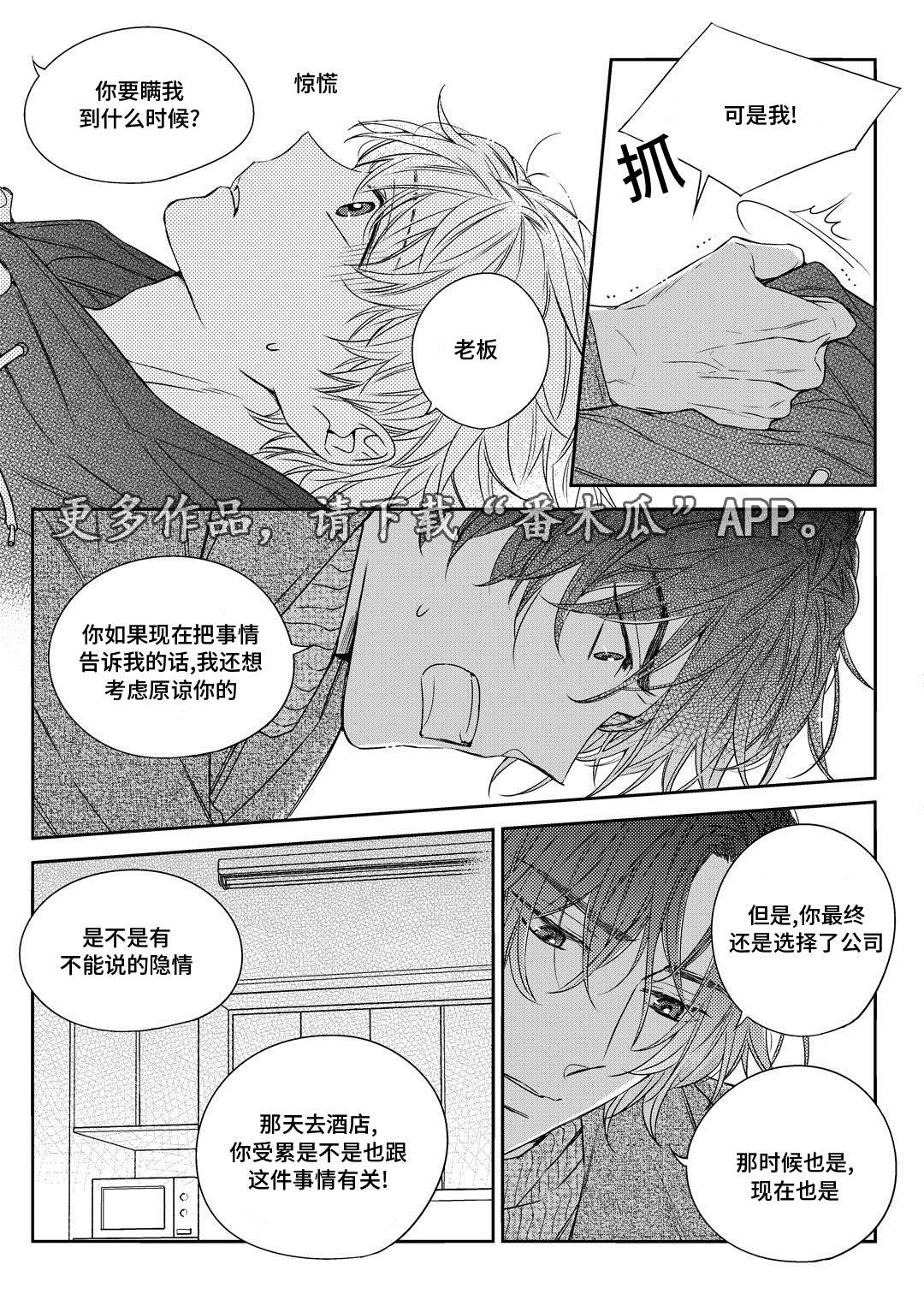 瓷器漫画漫画,第28章：变化20图