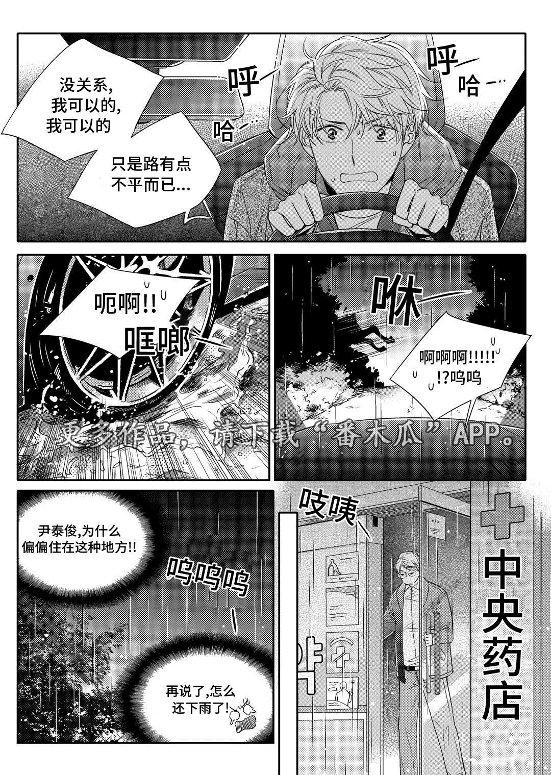 瓷器漫画漫画,第12章：外卖20图