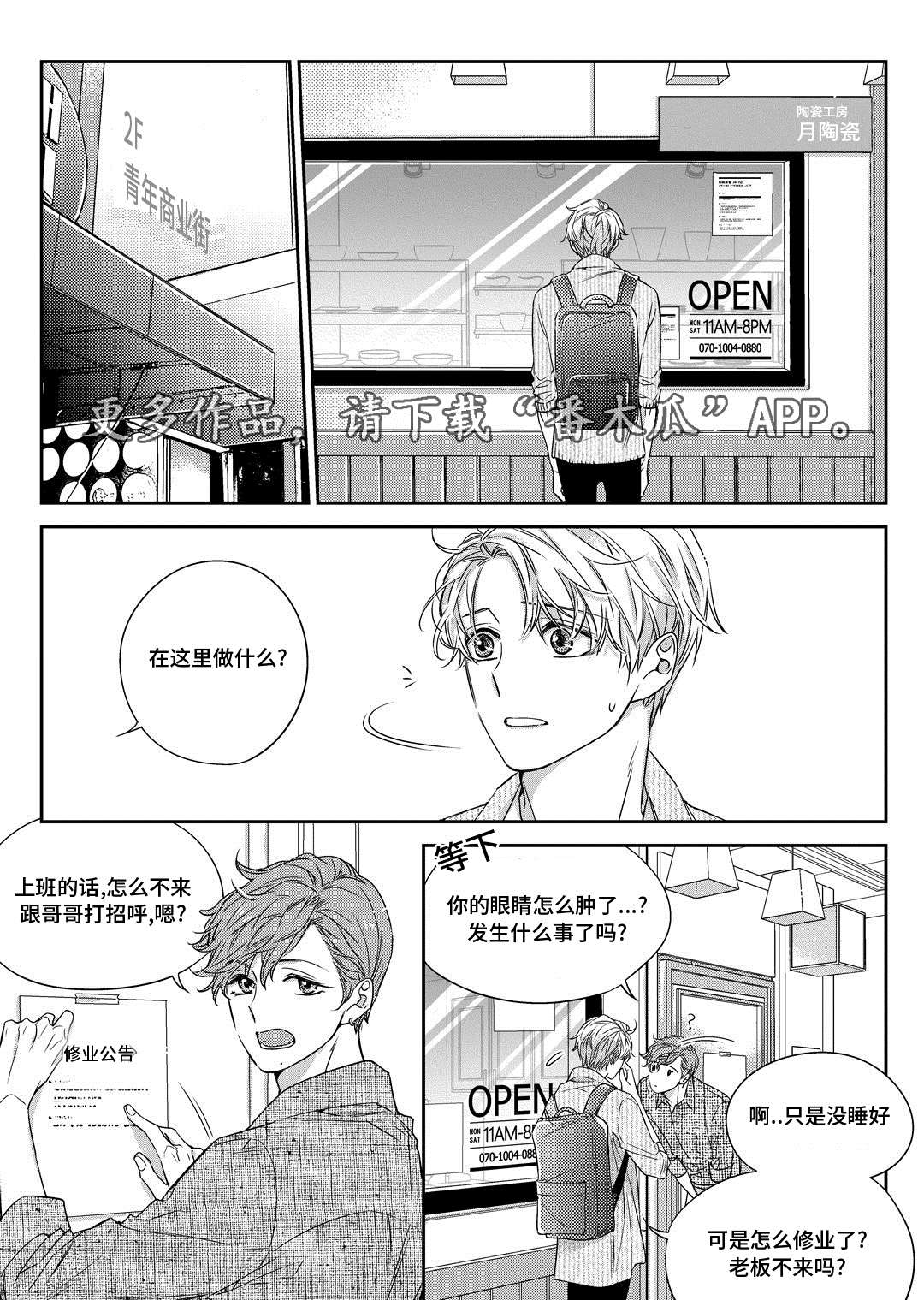 瓷器漫画漫画,第29章：出国5图