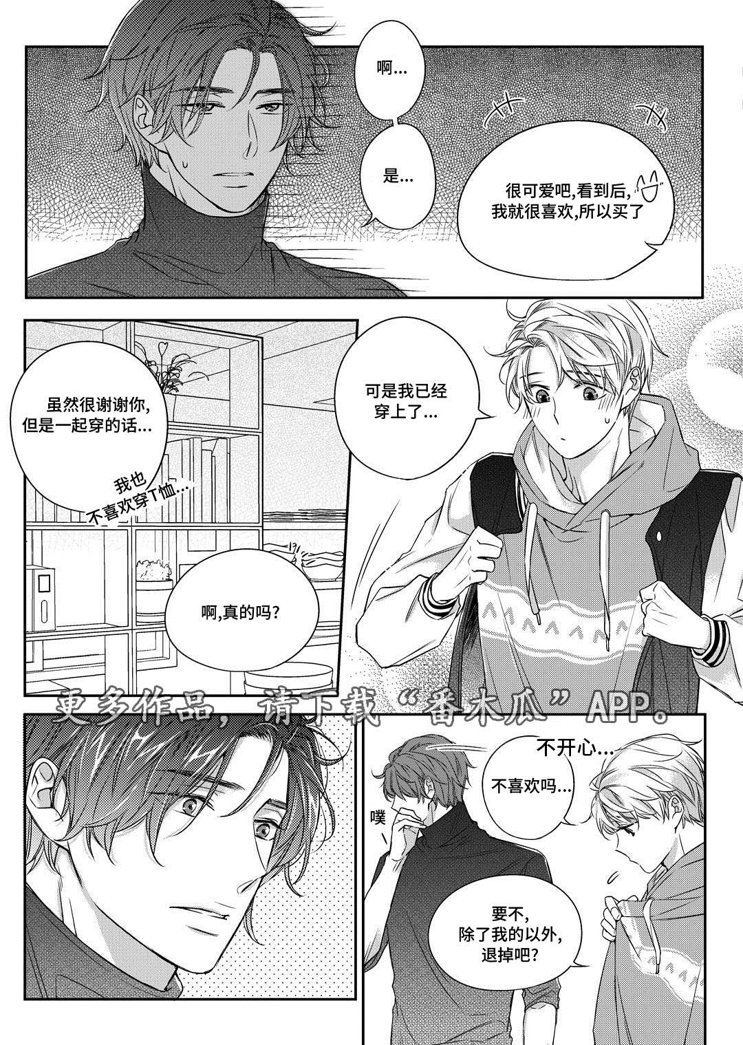 瓷器漫画漫画,第25章：争执20图