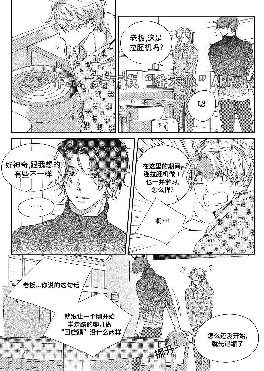 瓷器绘画图案漫画,第11章：补习13图
