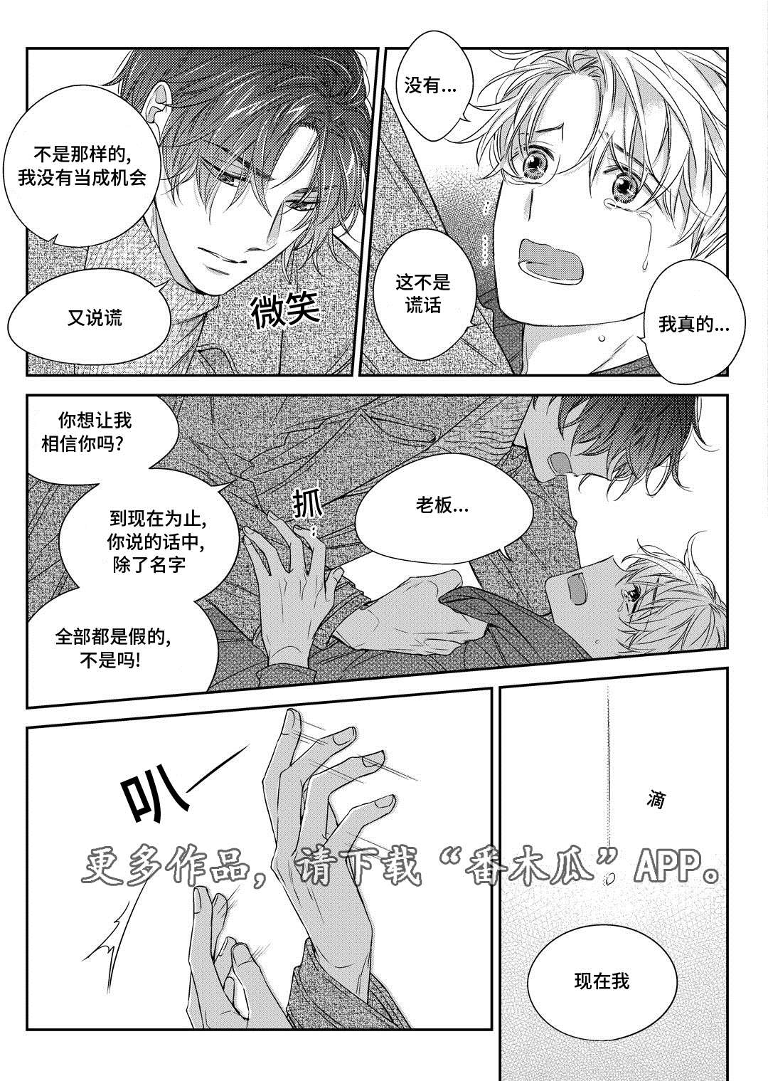 瓷器漫画漫画,第28章：变化22图