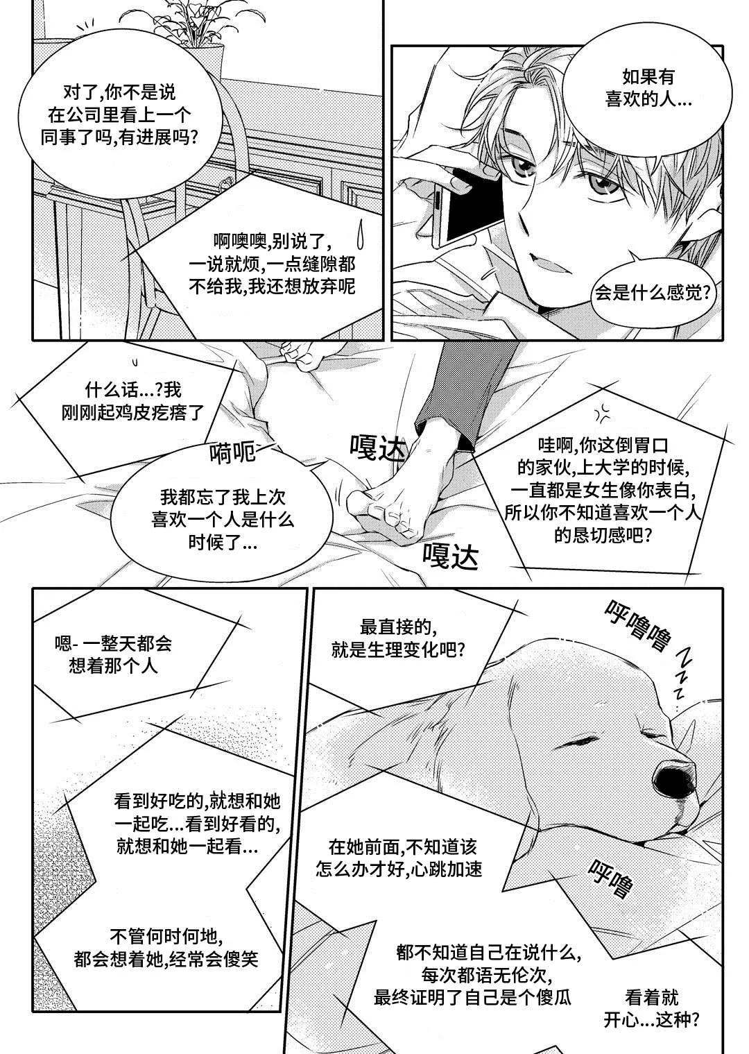 瓷器漫画漫画,第14章：生病16图