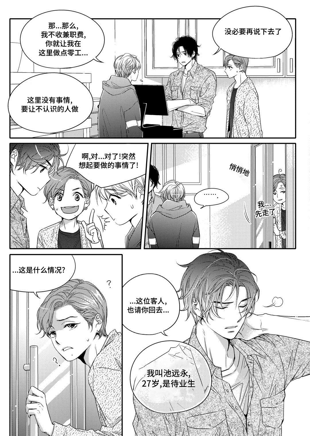 瓷器漫画漫画,第2章：陶艺家18图