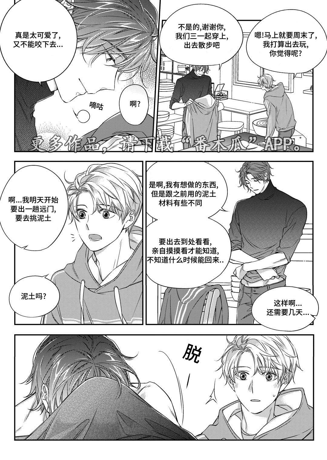 瓷器漫画漫画,第25章：争执21图