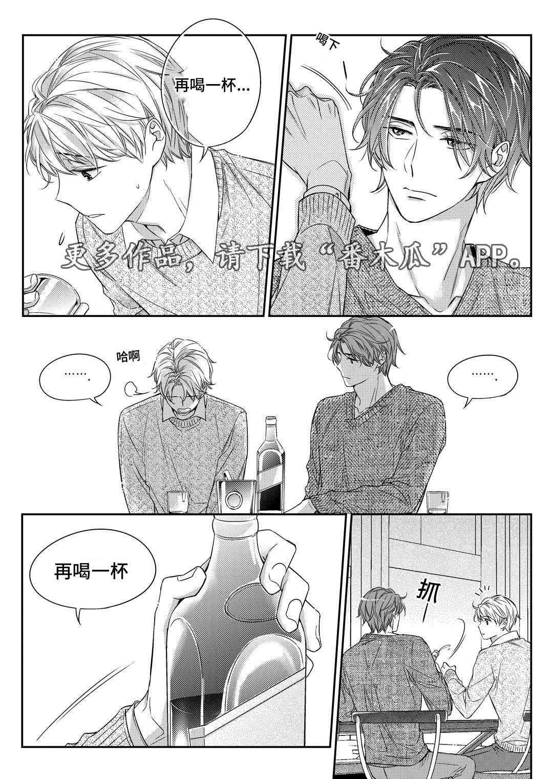 瓷器漫画漫画,第24章：找房子9图