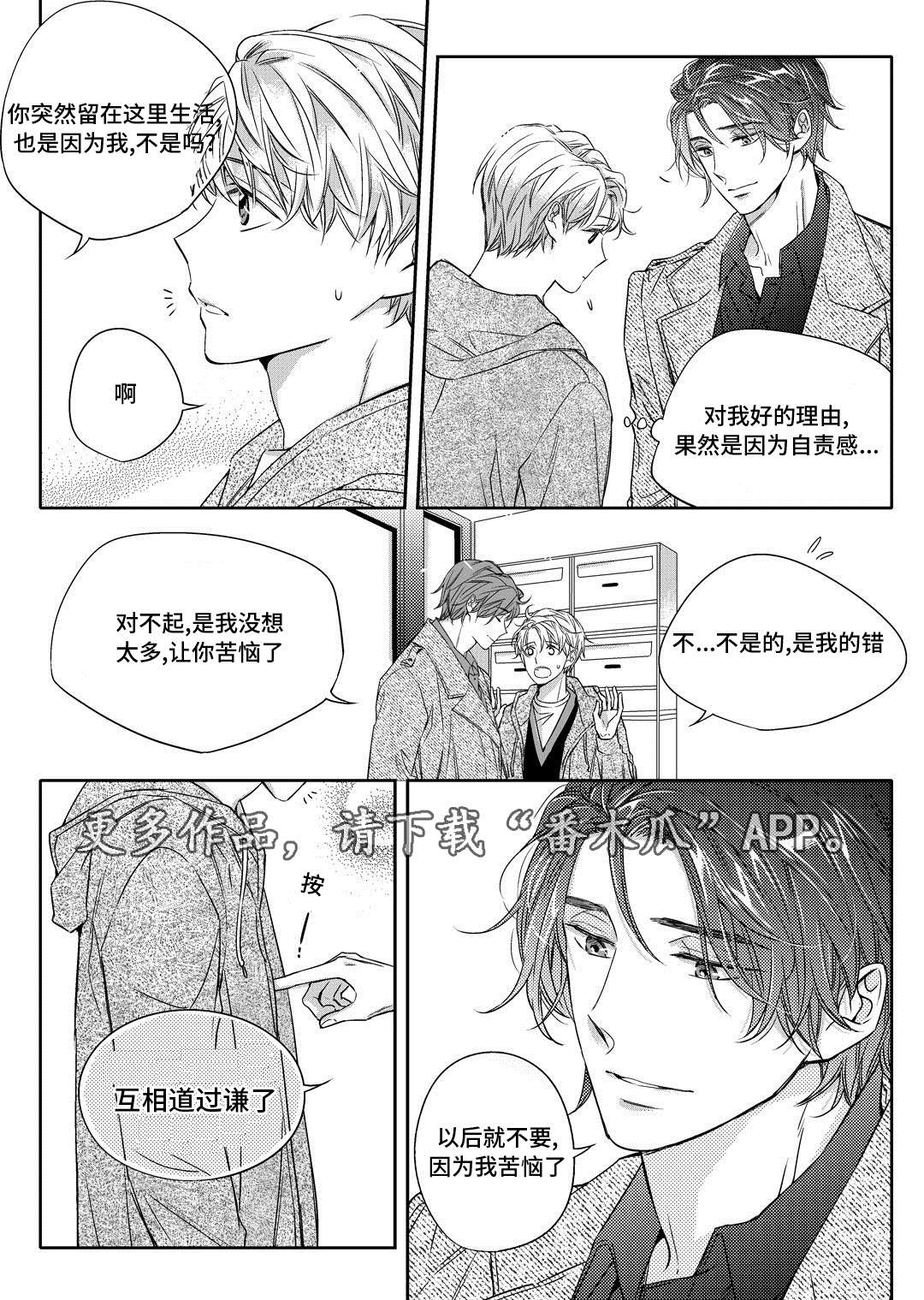 瓷器漫画漫画,第18章：教授7图