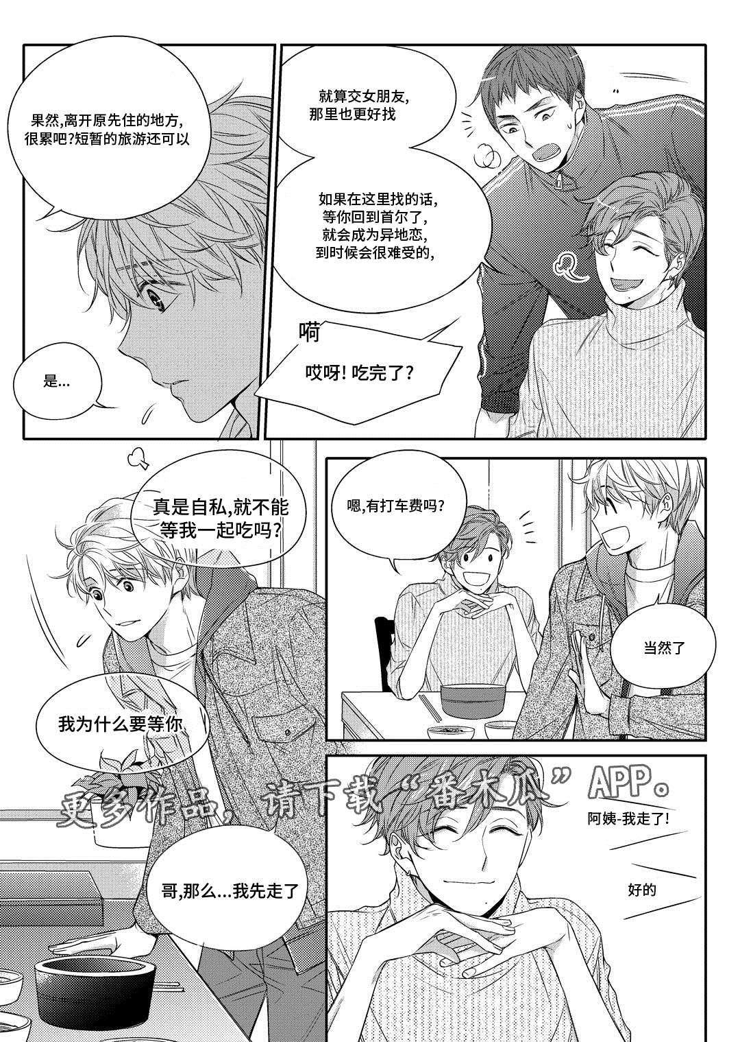 瓷器漫画漫画,第12章：外卖16图