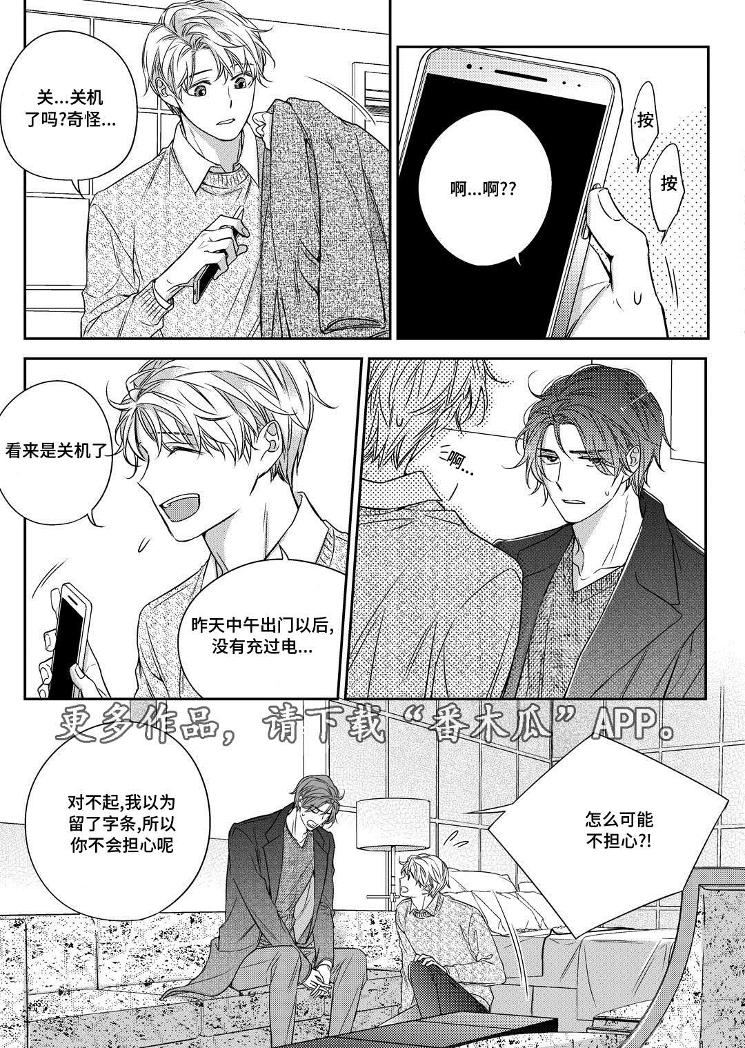 瓷器漫画漫画,第25章：争执6图