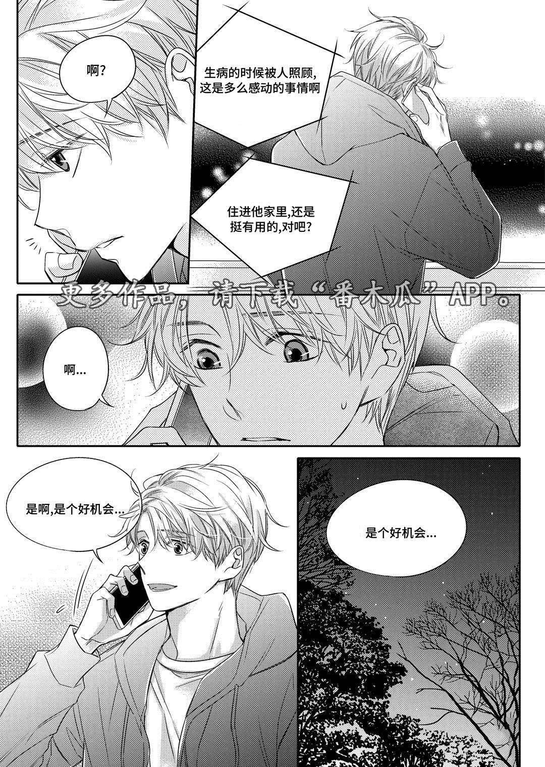 瓷器漫画漫画,第12章：外卖24图