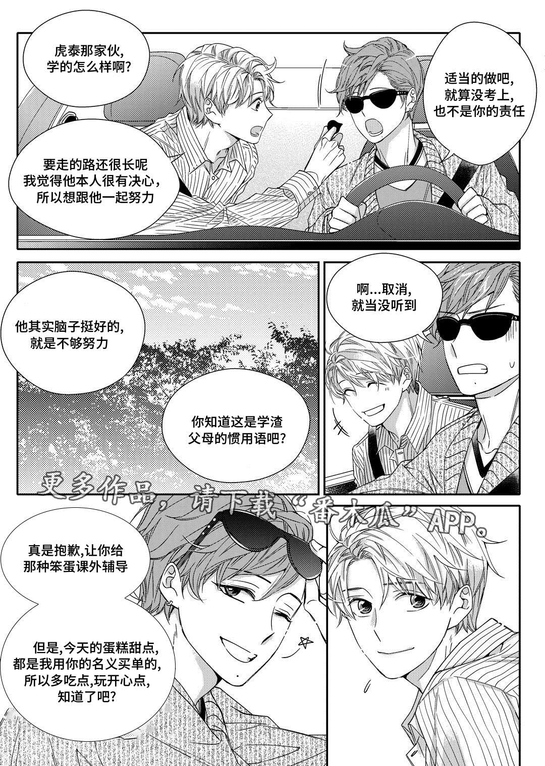 瓷器漫画漫画,第19章：发烧12图
