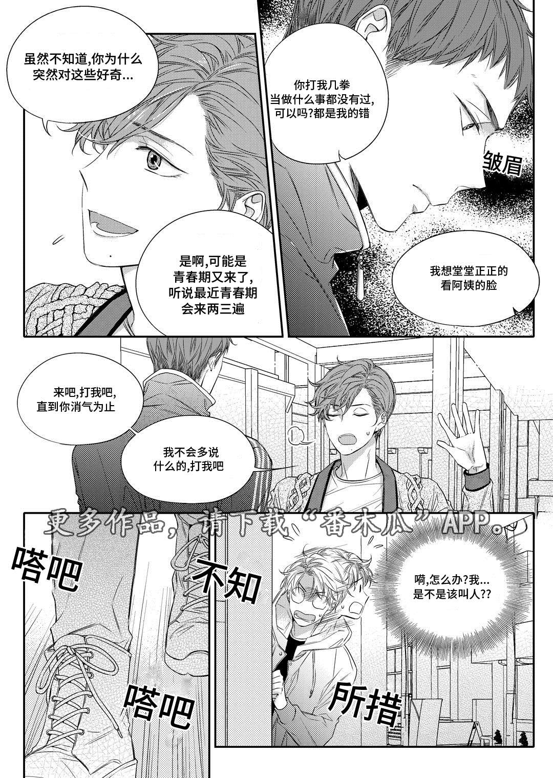 瓷器漫画漫画,第16章：上药11图