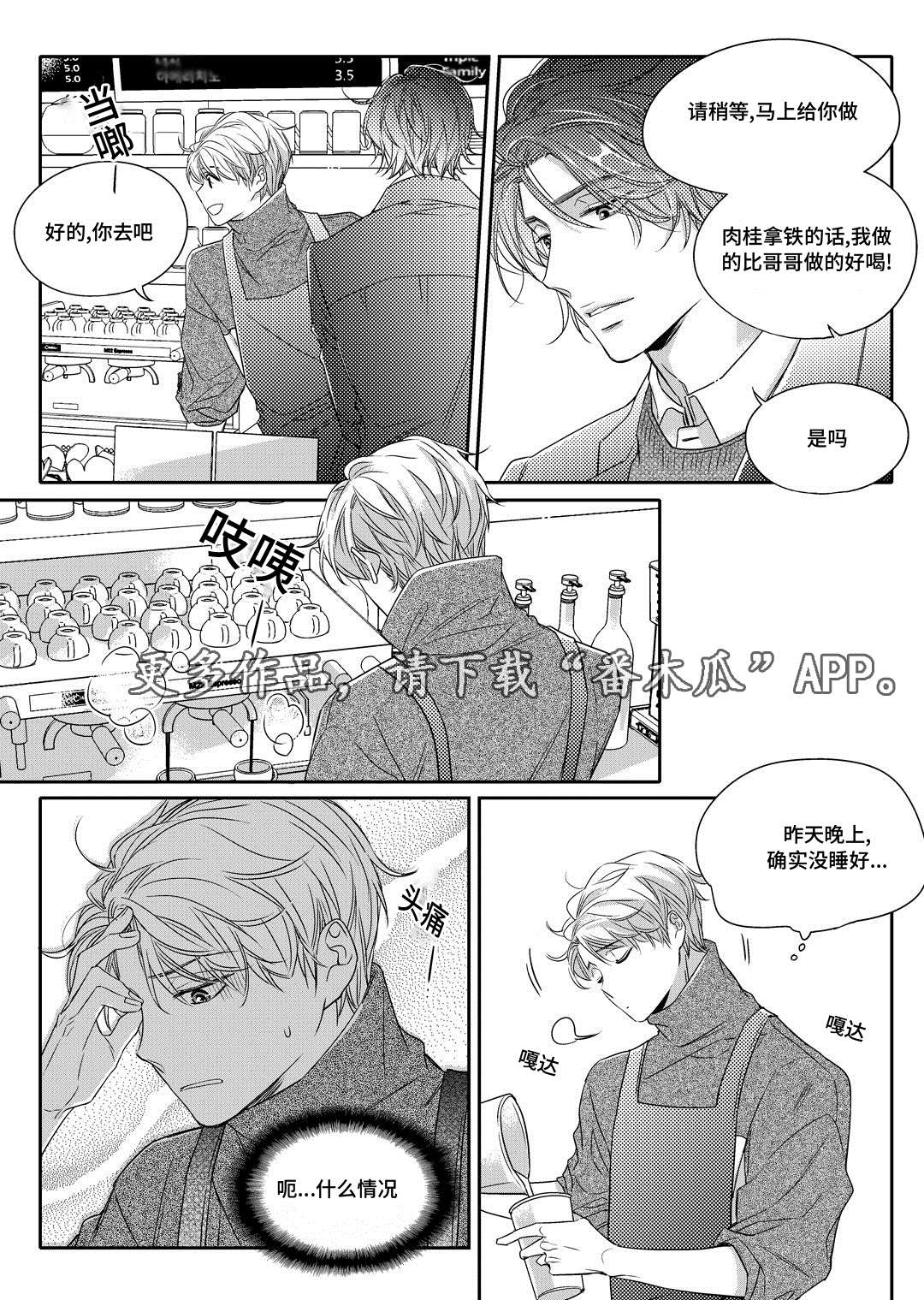 瓷器漫画漫画,第8章：欢迎会11图