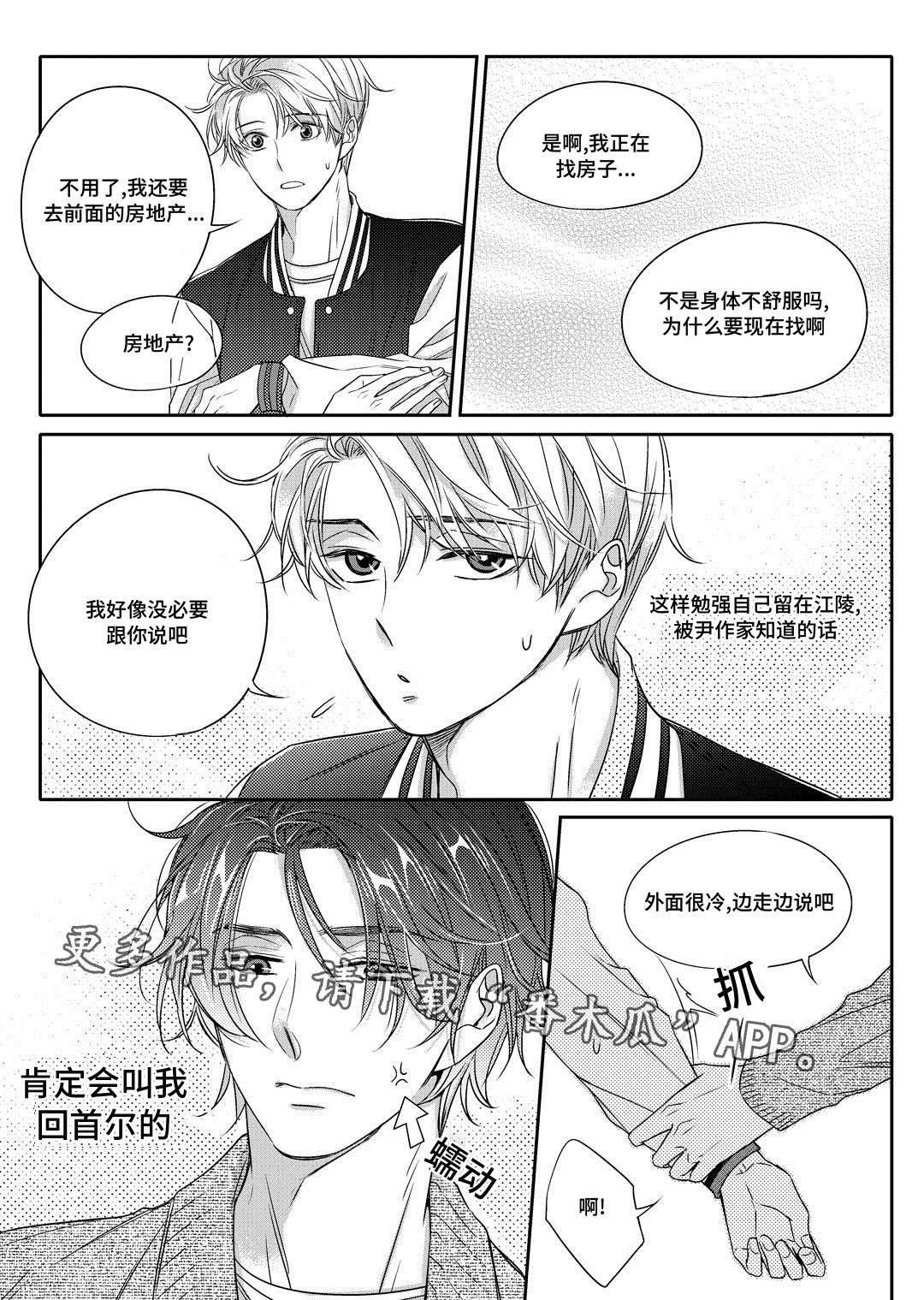 瓷器漫画漫画,第9章：他家19图