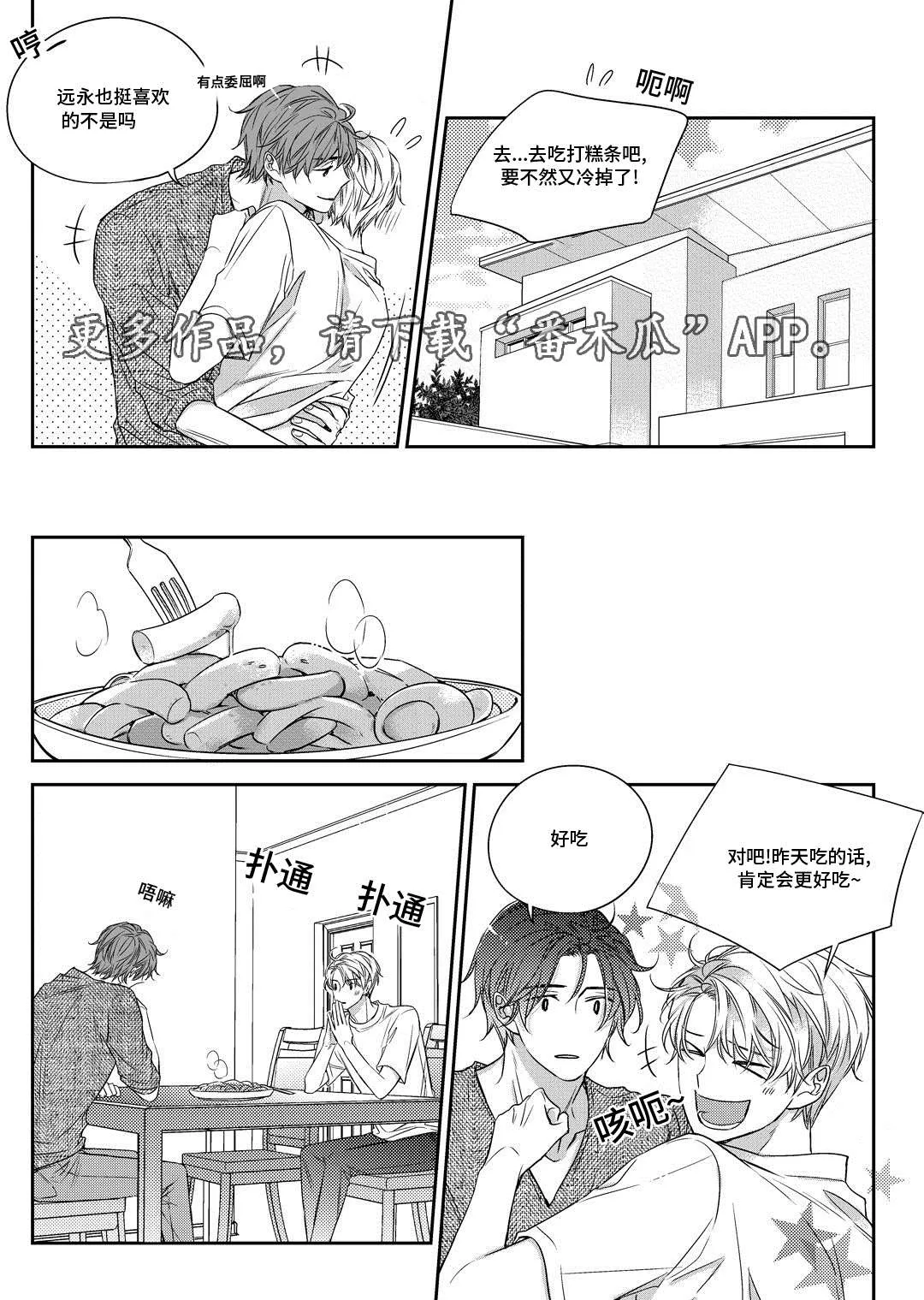 瓷器漫画漫画,第27章：接人6图