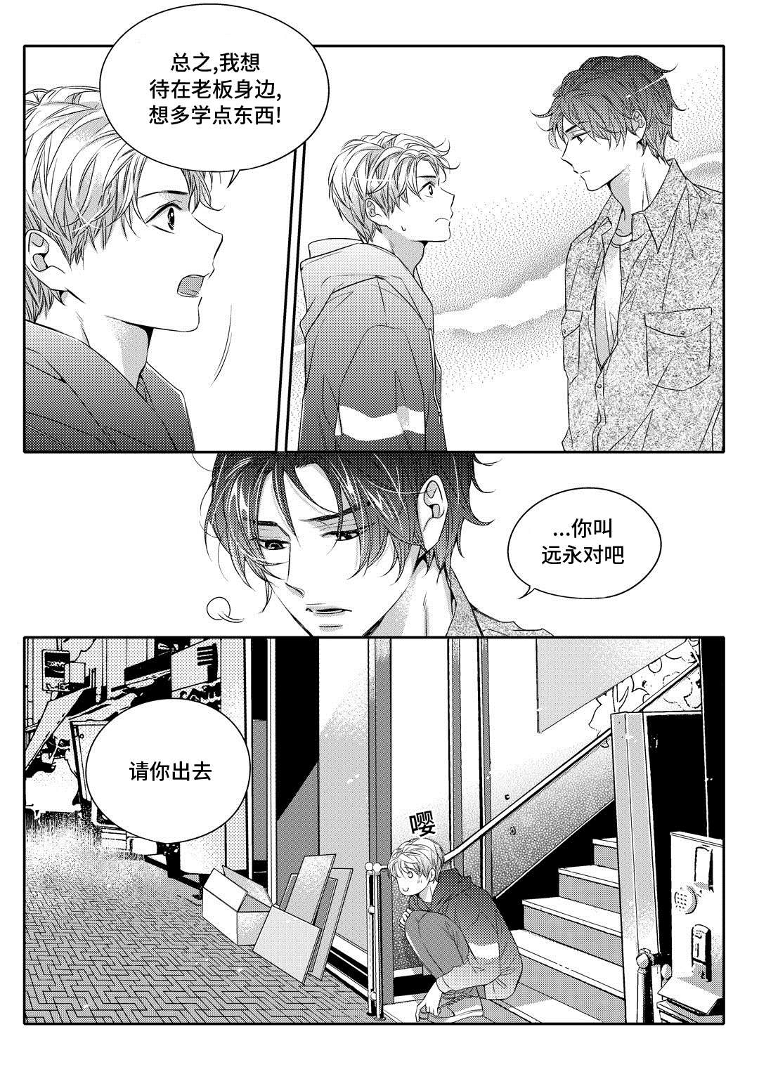 瓷器漫画漫画,第2章：陶艺家20图