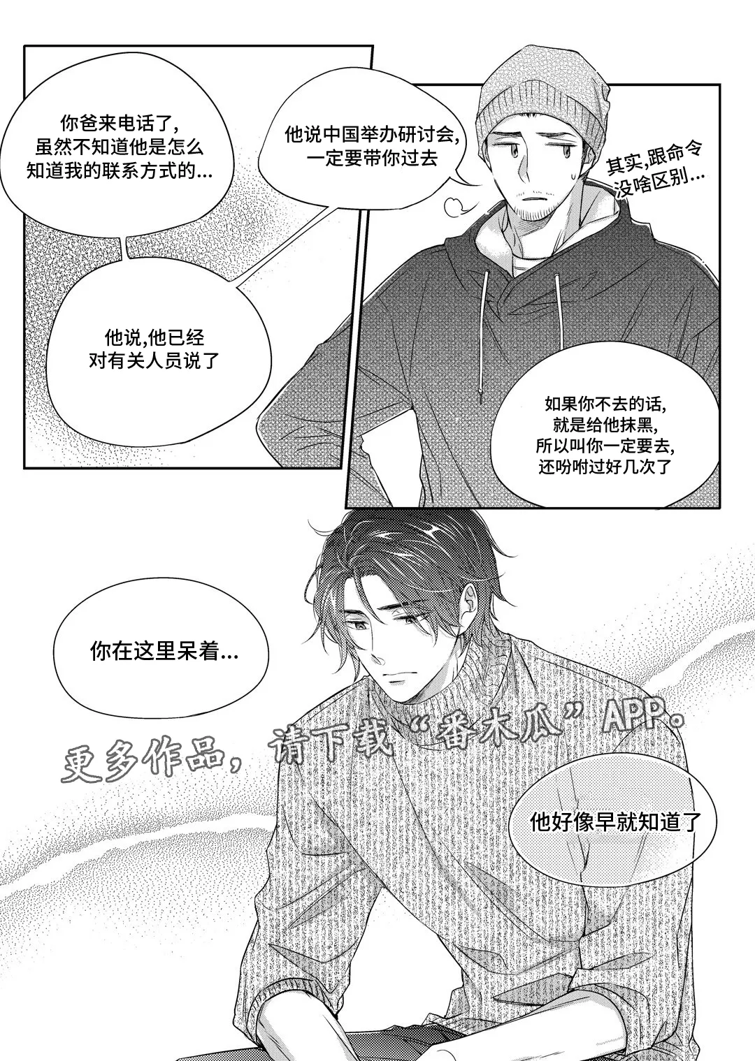 瓷器漫画漫画,第18章：教授24图