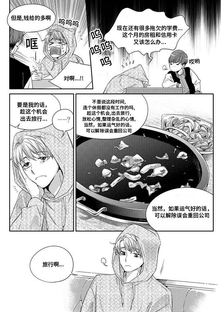 瓷器漫画漫画,第1章：调查7图