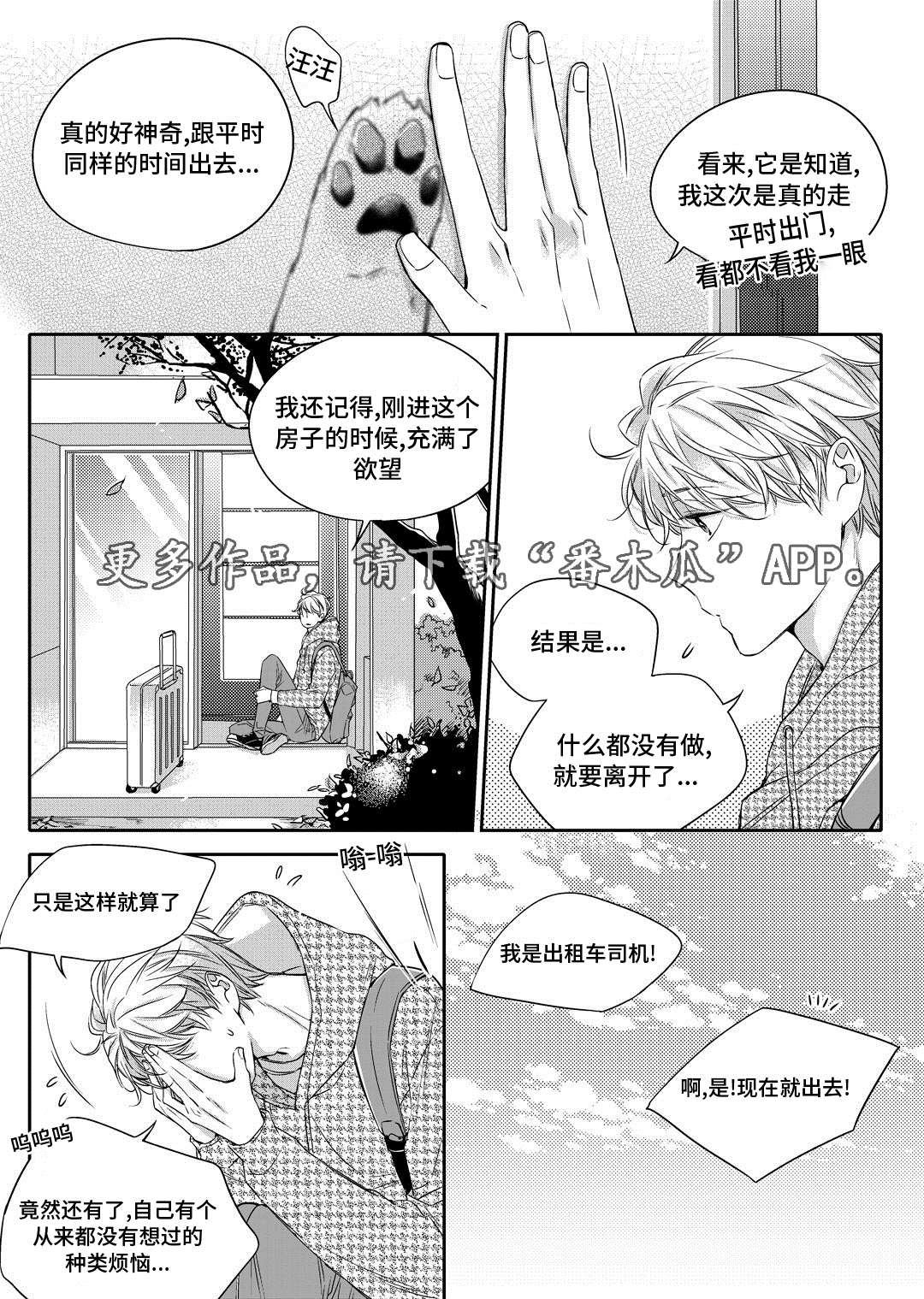 瓷器漫画漫画,第17章：玩具2图