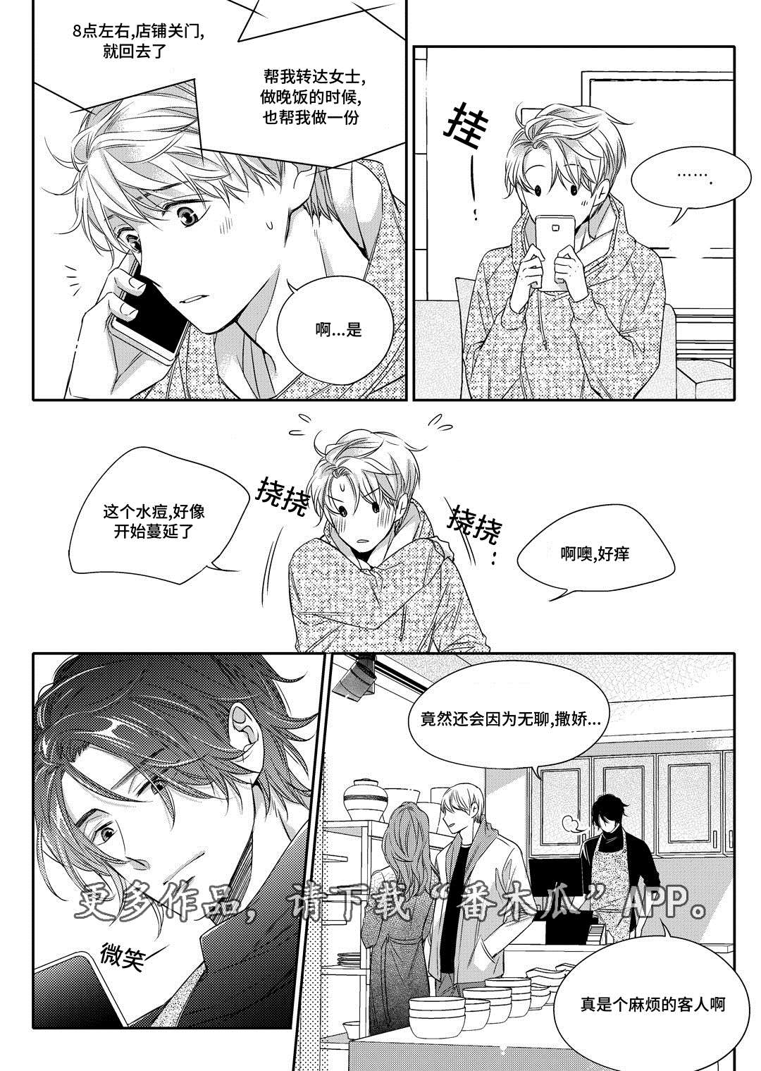 瓷器绘画图案漫画,第11章：补习9图