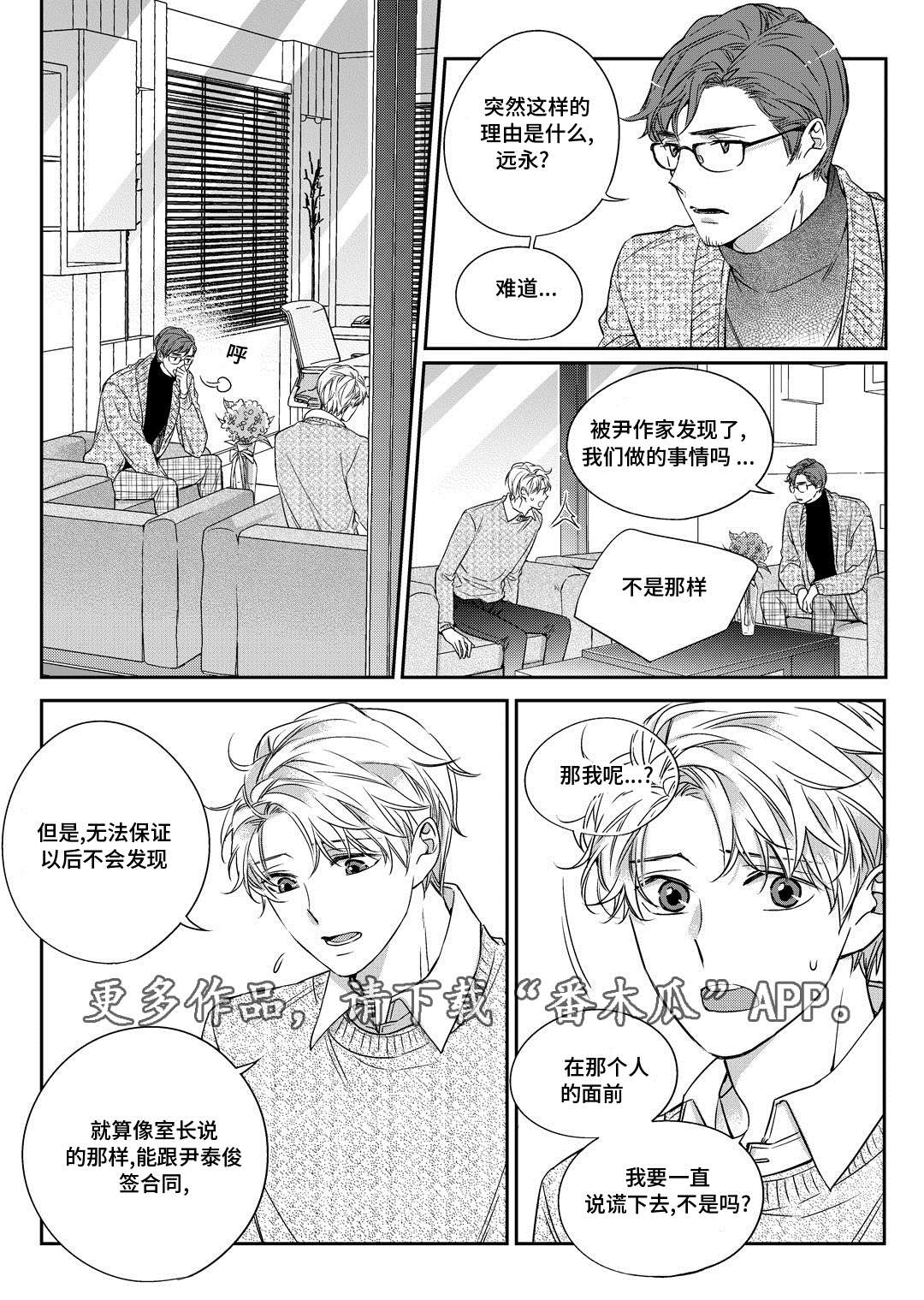 瓷器漫画漫画,第25章：争执1图