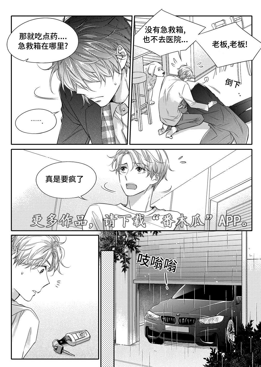 瓷器漫画漫画,第12章：外卖19图