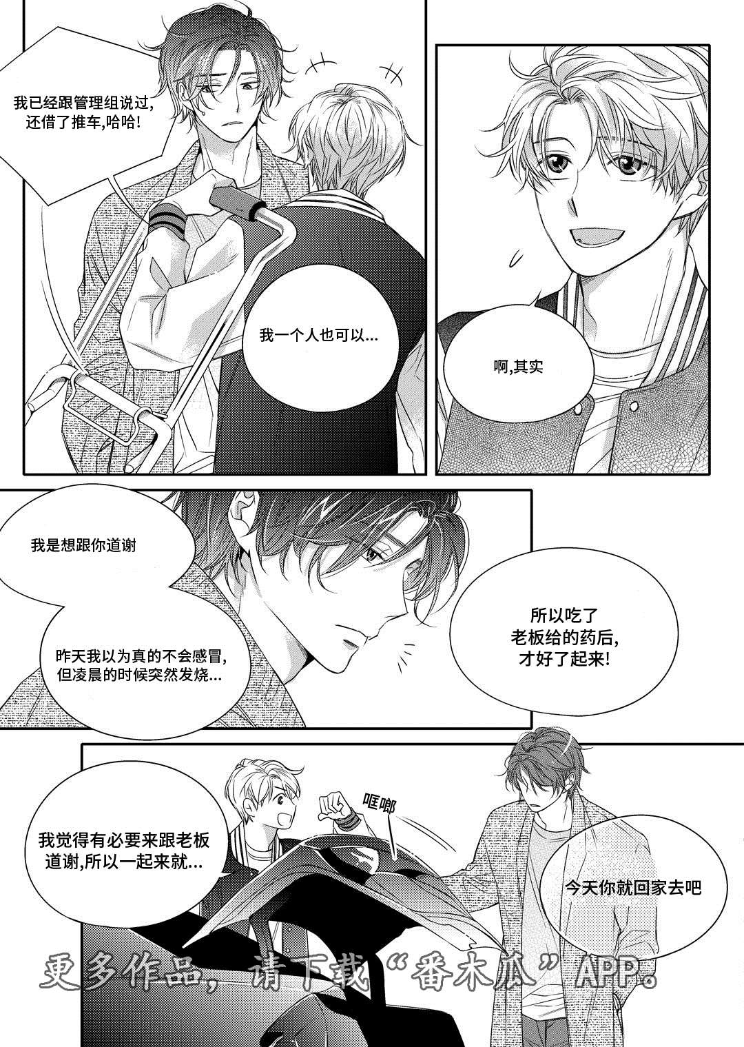 瓷器漫画漫画,第9章：他家2图
