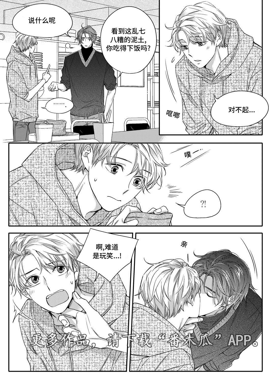 瓷器漫画漫画,第21章：海边12图