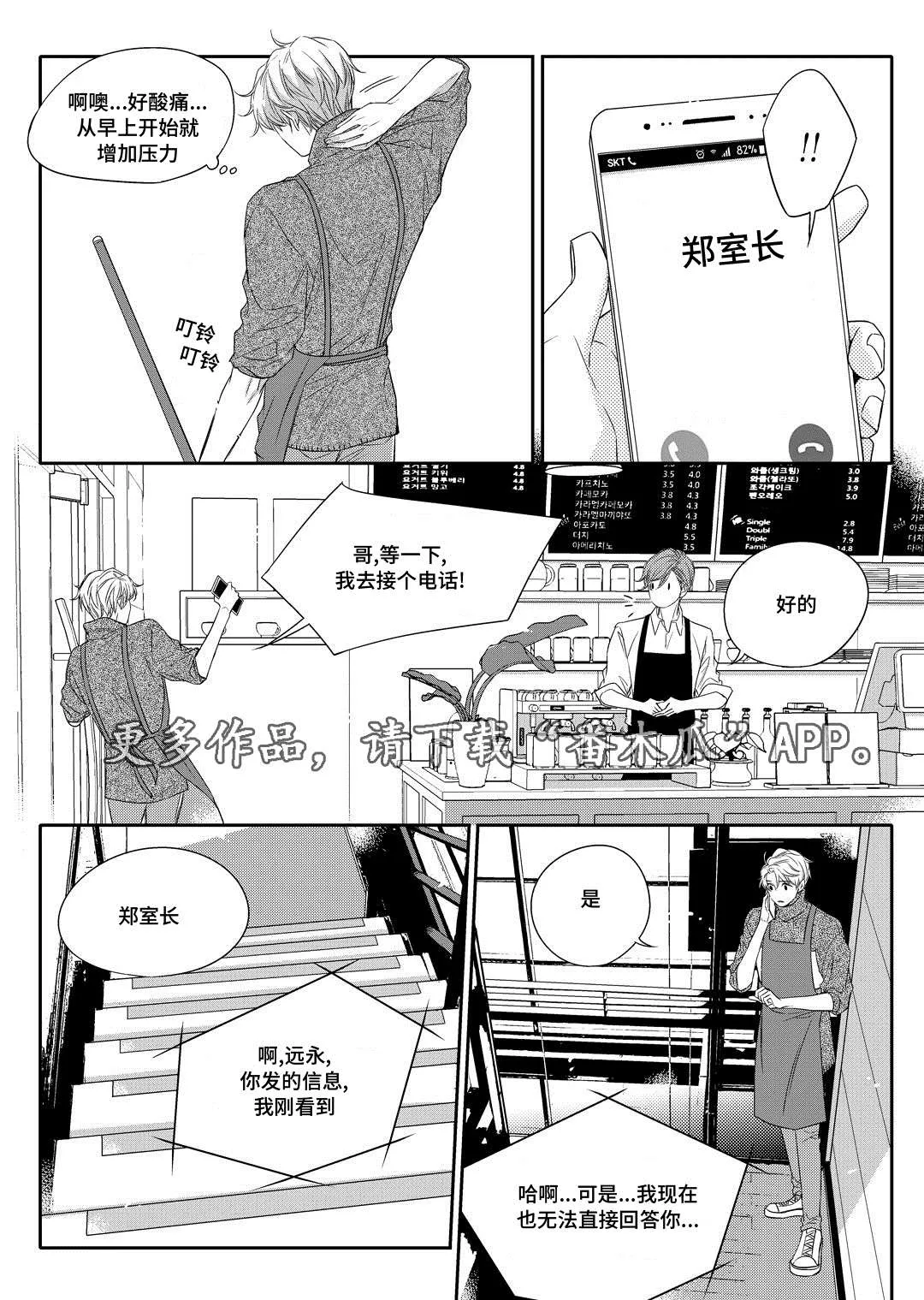 瓷器漫画漫画,第8章：欢迎会7图