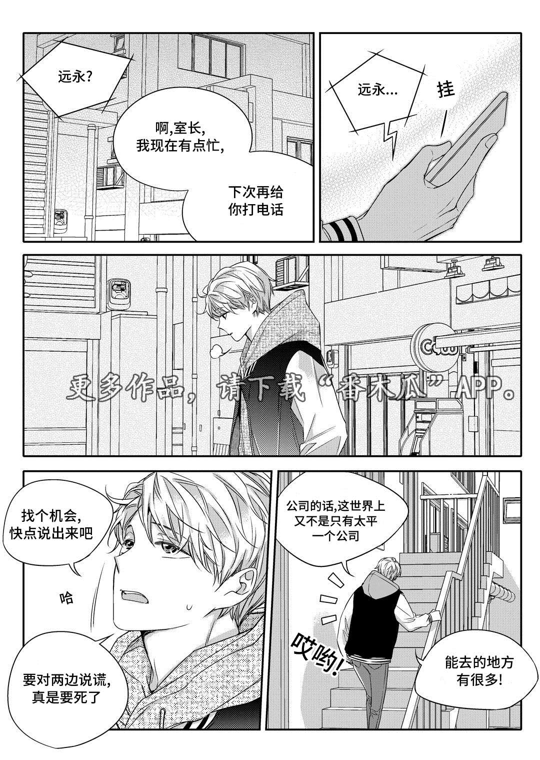 瓷器漫画漫画,第21章：海边7图